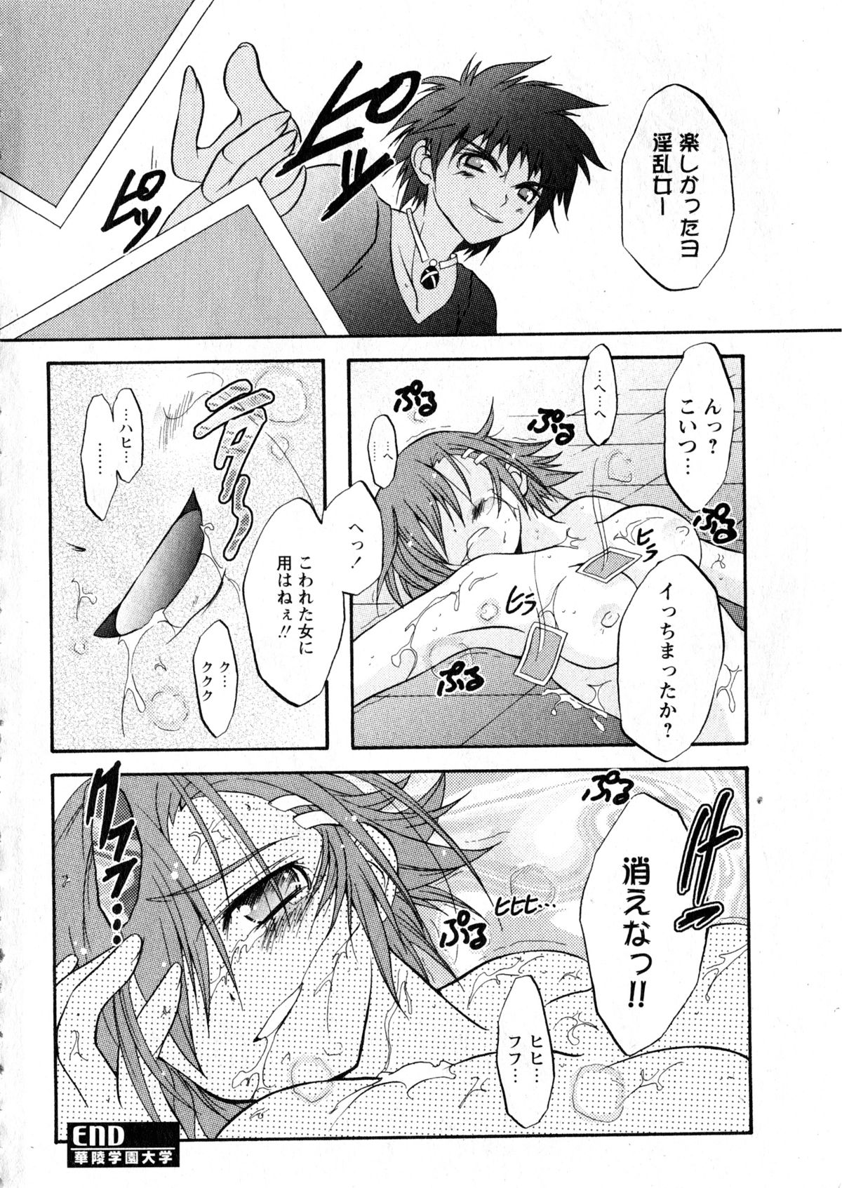 華陵学園大学 Vol.2 (コミックXO2006年12月号増刊)
