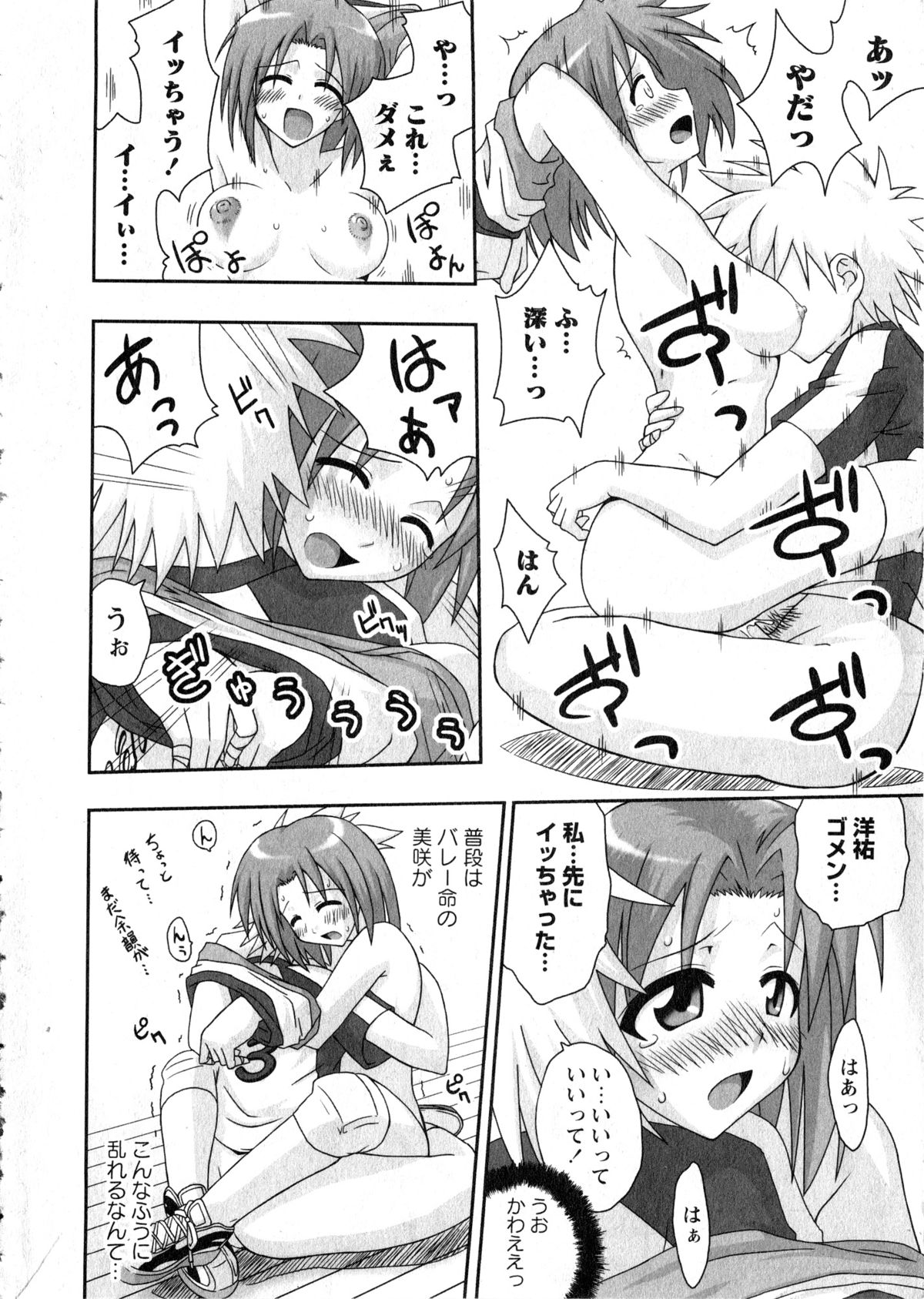 華陵学園大学 Vol.2 (コミックXO2006年12月号増刊)