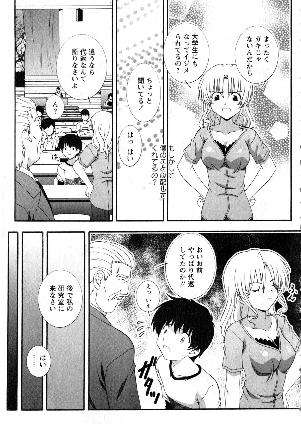 華陵学園大学 Vol.2 (コミックXO2006年12月号増刊)