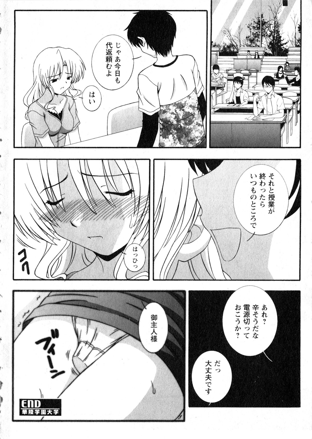 華陵学園大学 Vol.2 (コミックXO2006年12月号増刊)