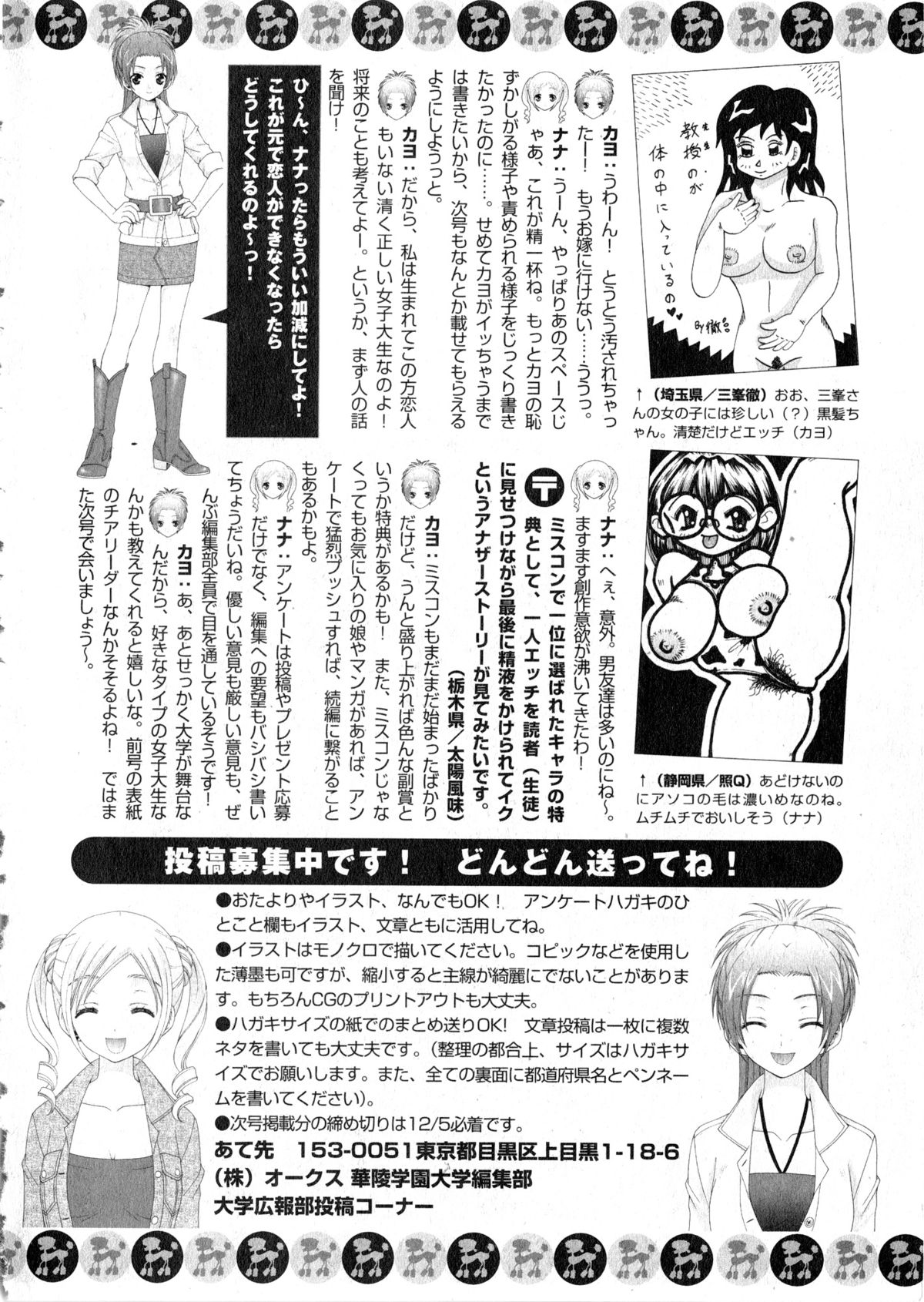 華陵学園大学 Vol.2 (コミックXO2006年12月号増刊)