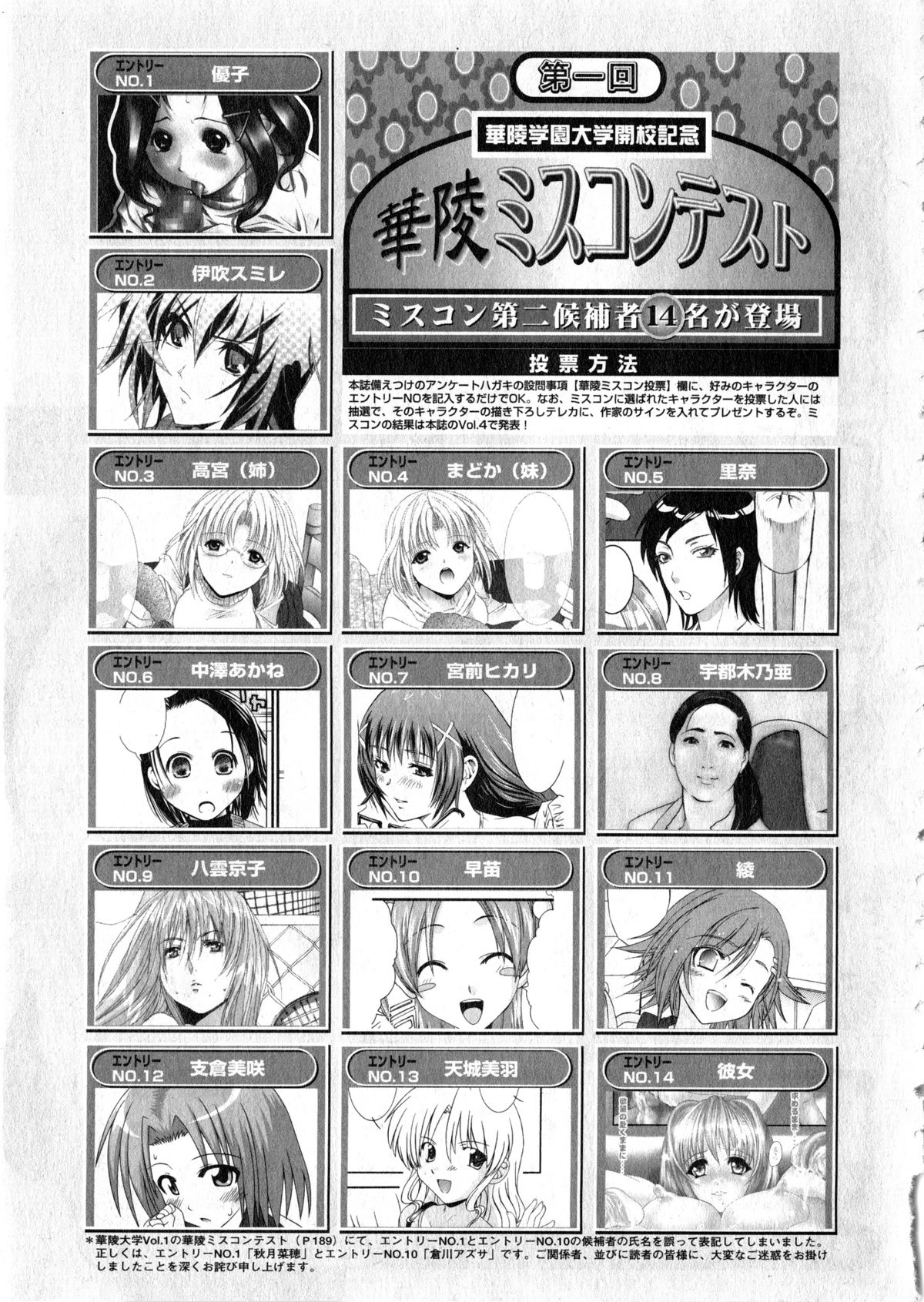 華陵学園大学 Vol.2 (コミックXO2006年12月号増刊)