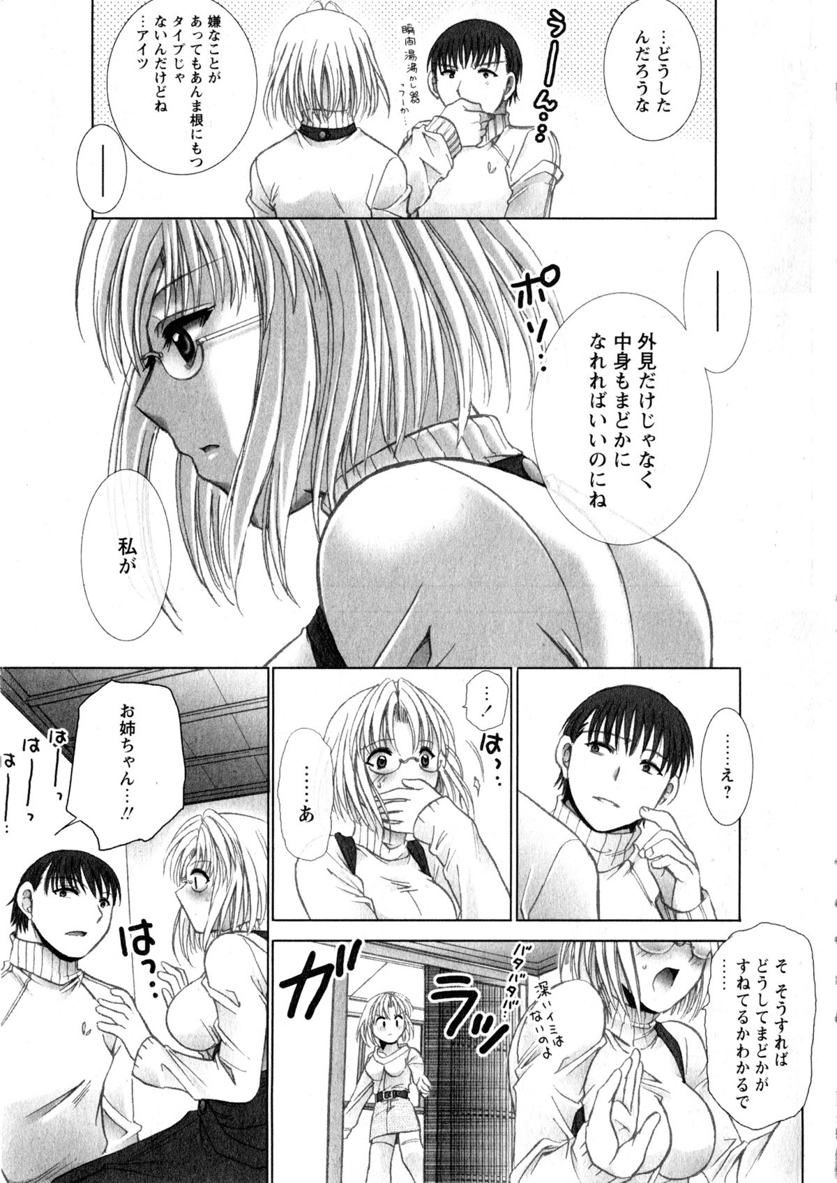 華陵学園大学 Vol.2 (コミックXO2006年12月号増刊)