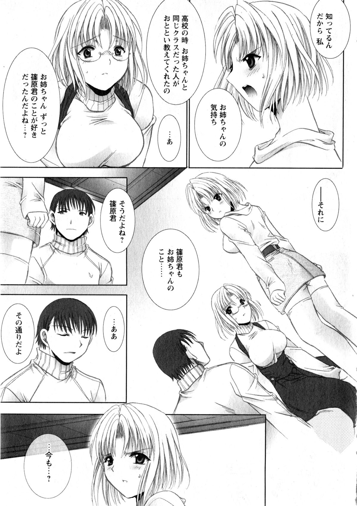 華陵学園大学 Vol.2 (コミックXO2006年12月号増刊)