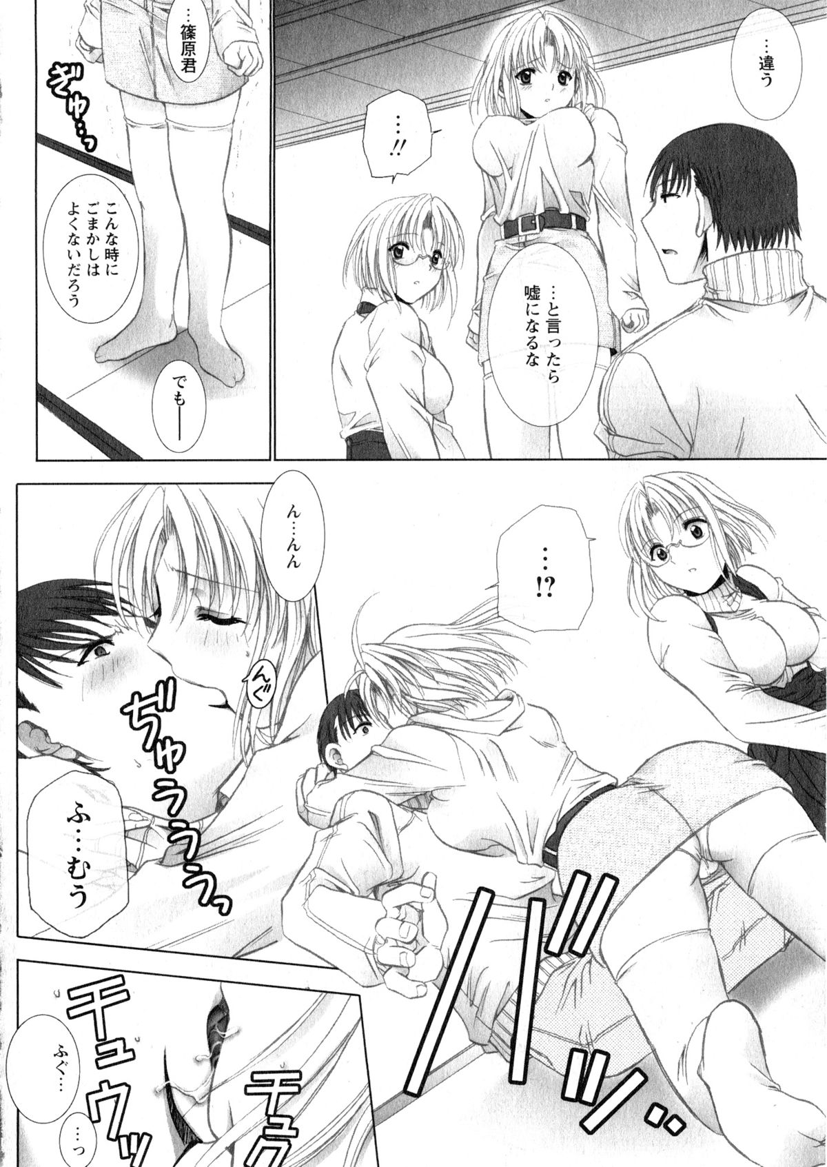華陵学園大学 Vol.2 (コミックXO2006年12月号増刊)