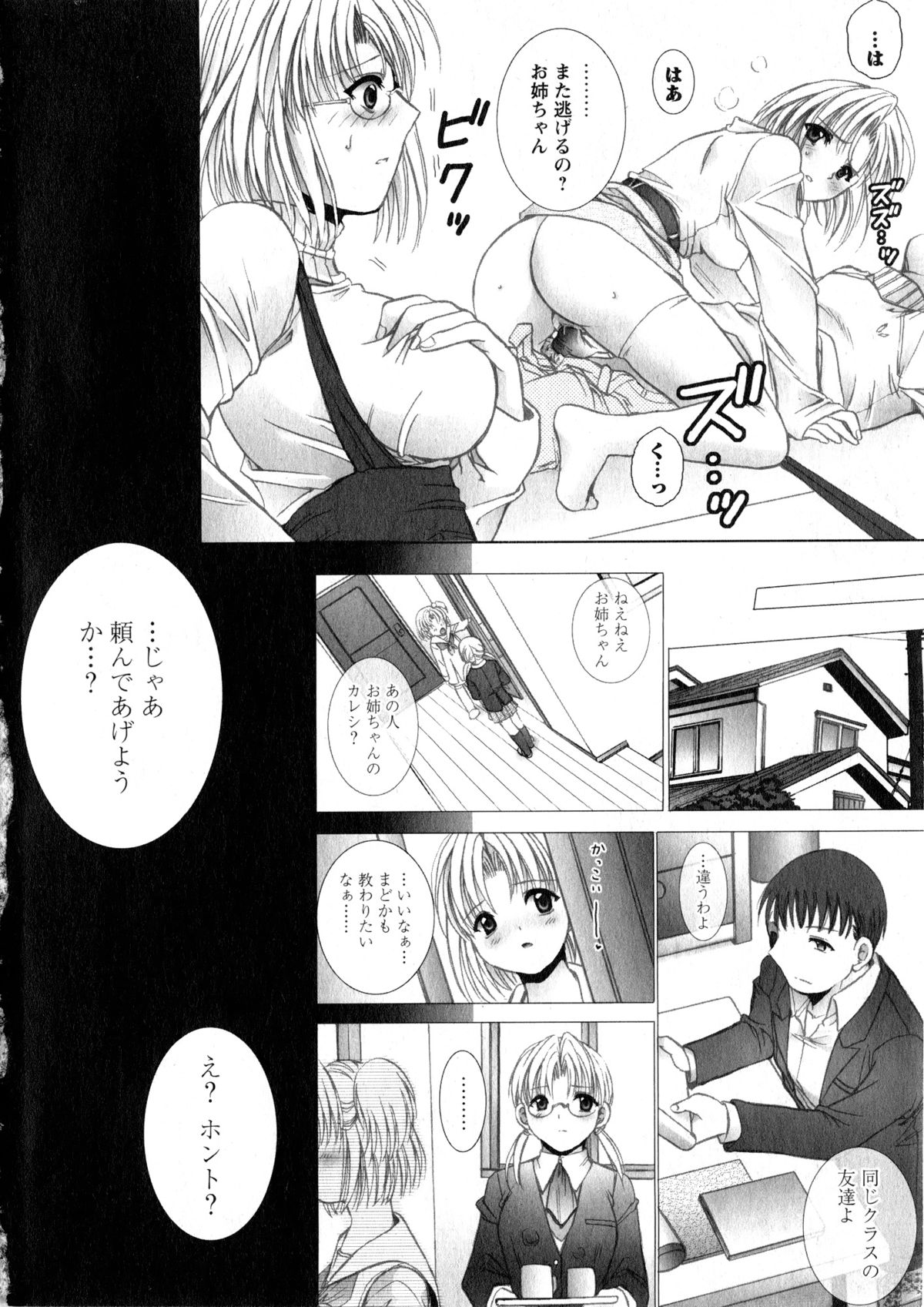 華陵学園大学 Vol.2 (コミックXO2006年12月号増刊)