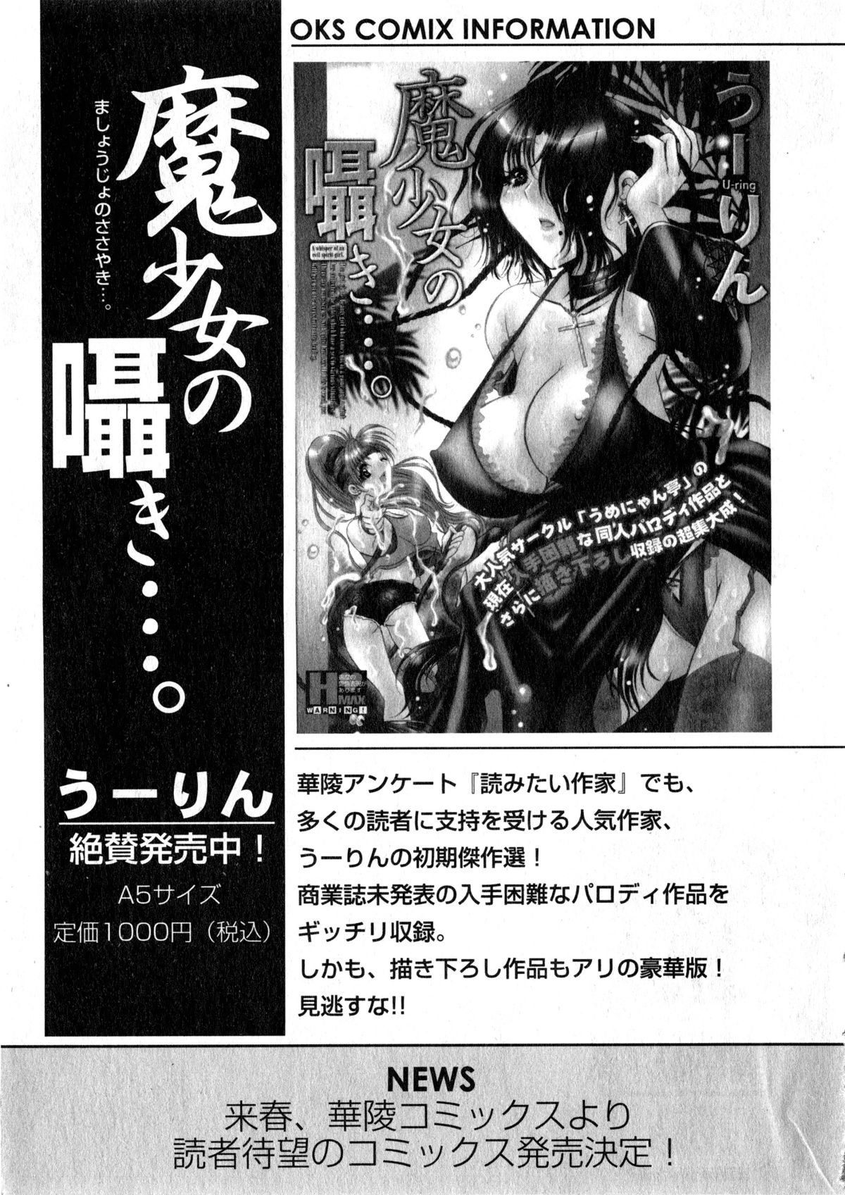 華陵学園大学 Vol.2 (コミックXO2006年12月号増刊)