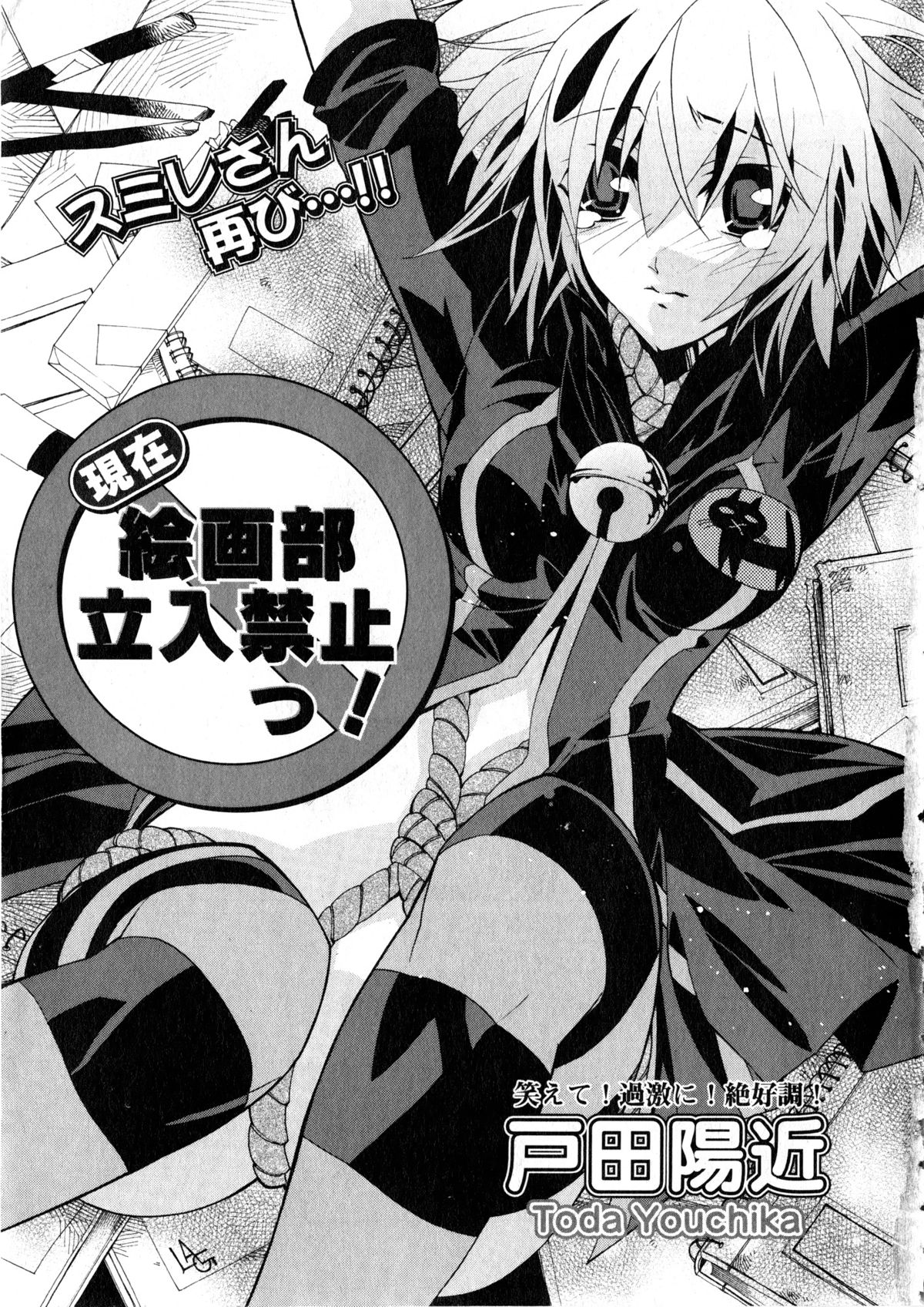 華陵学園大学 Vol.2 (コミックXO2006年12月号増刊)