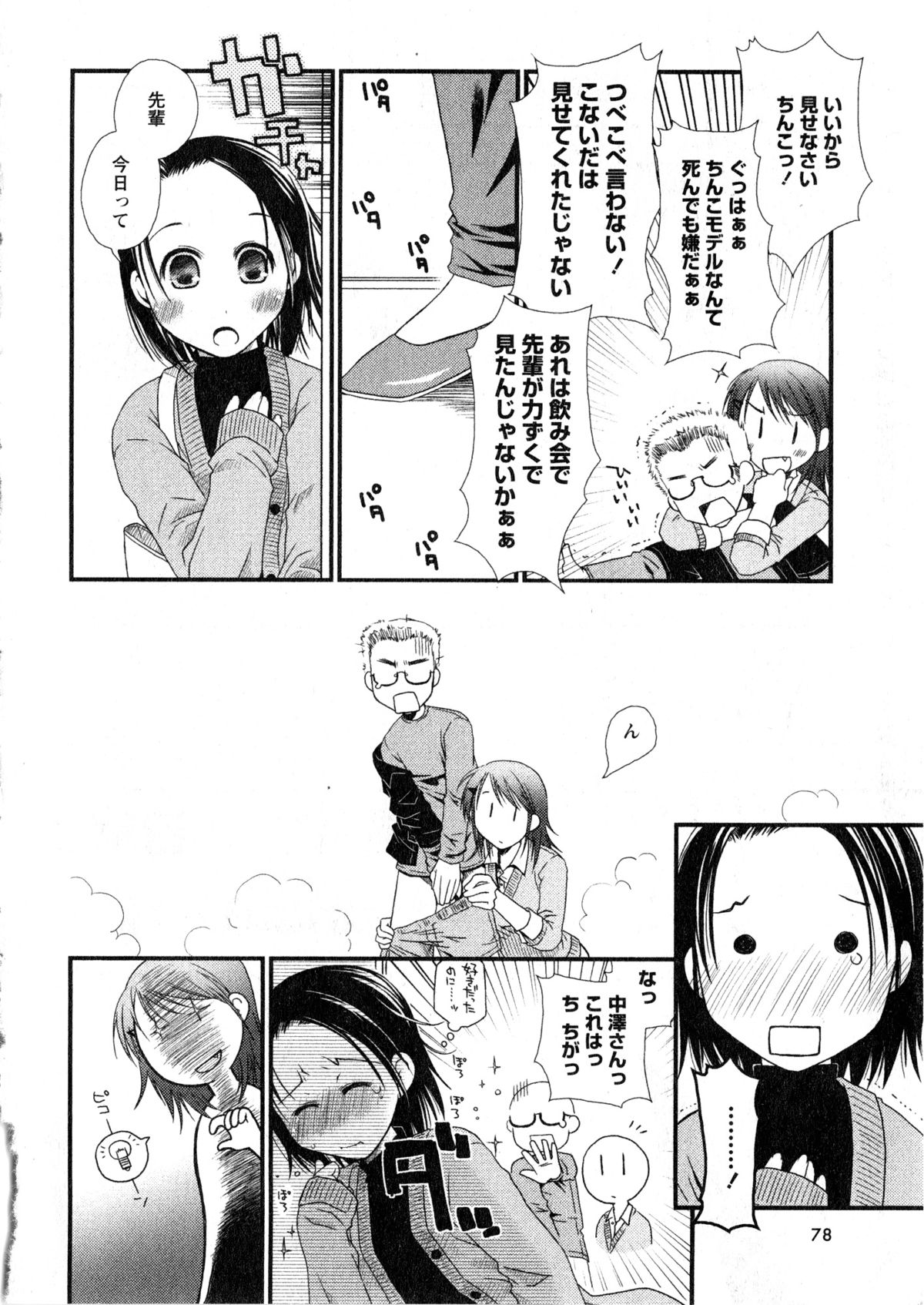 華陵学園大学 Vol.2 (コミックXO2006年12月号増刊)