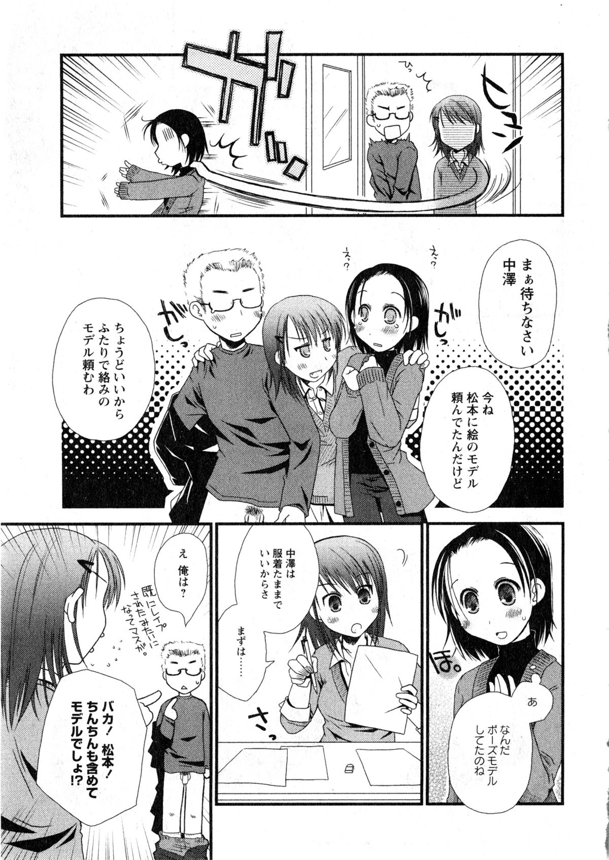 華陵学園大学 Vol.2 (コミックXO2006年12月号増刊)