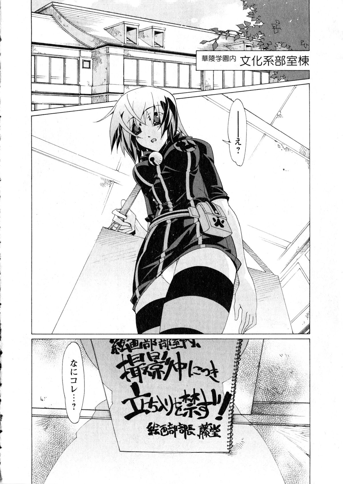 華陵学園大学 Vol.2 (コミックXO2006年12月号増刊)