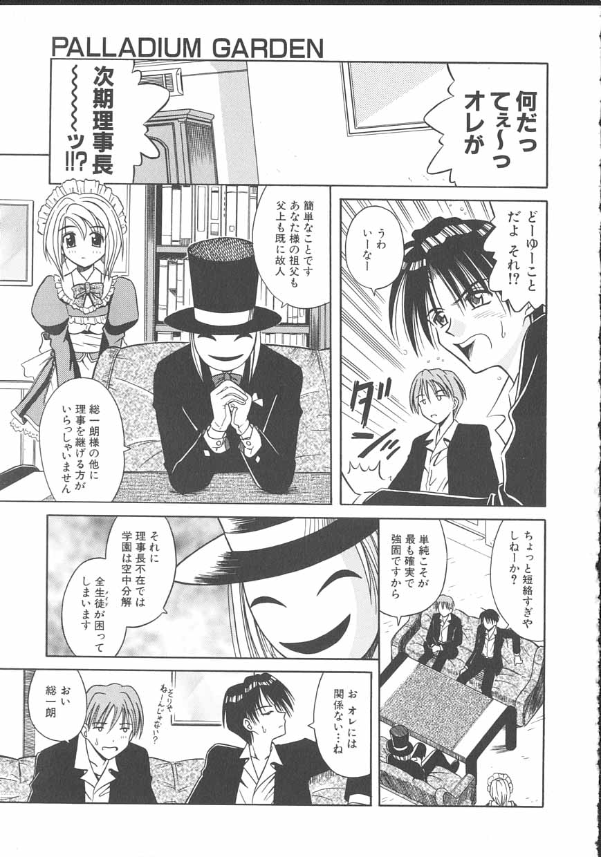 [的良みらん] PALLADIUM GARDEN