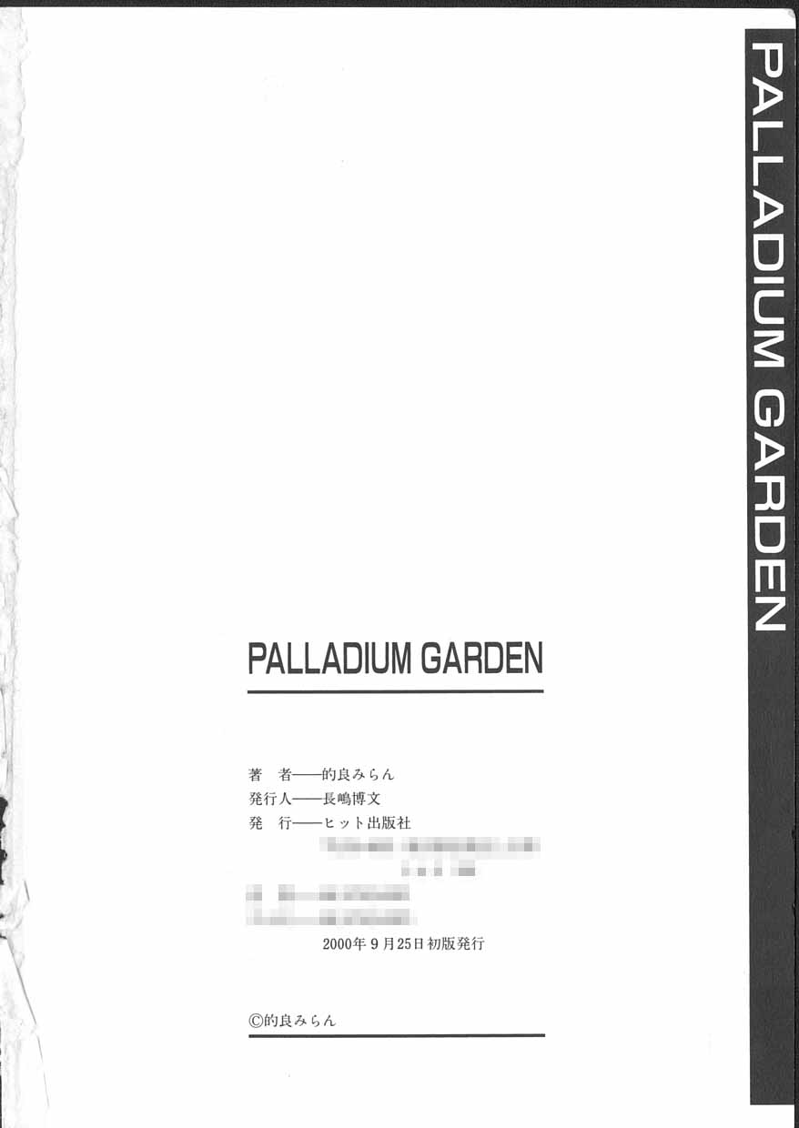 [的良みらん] PALLADIUM GARDEN