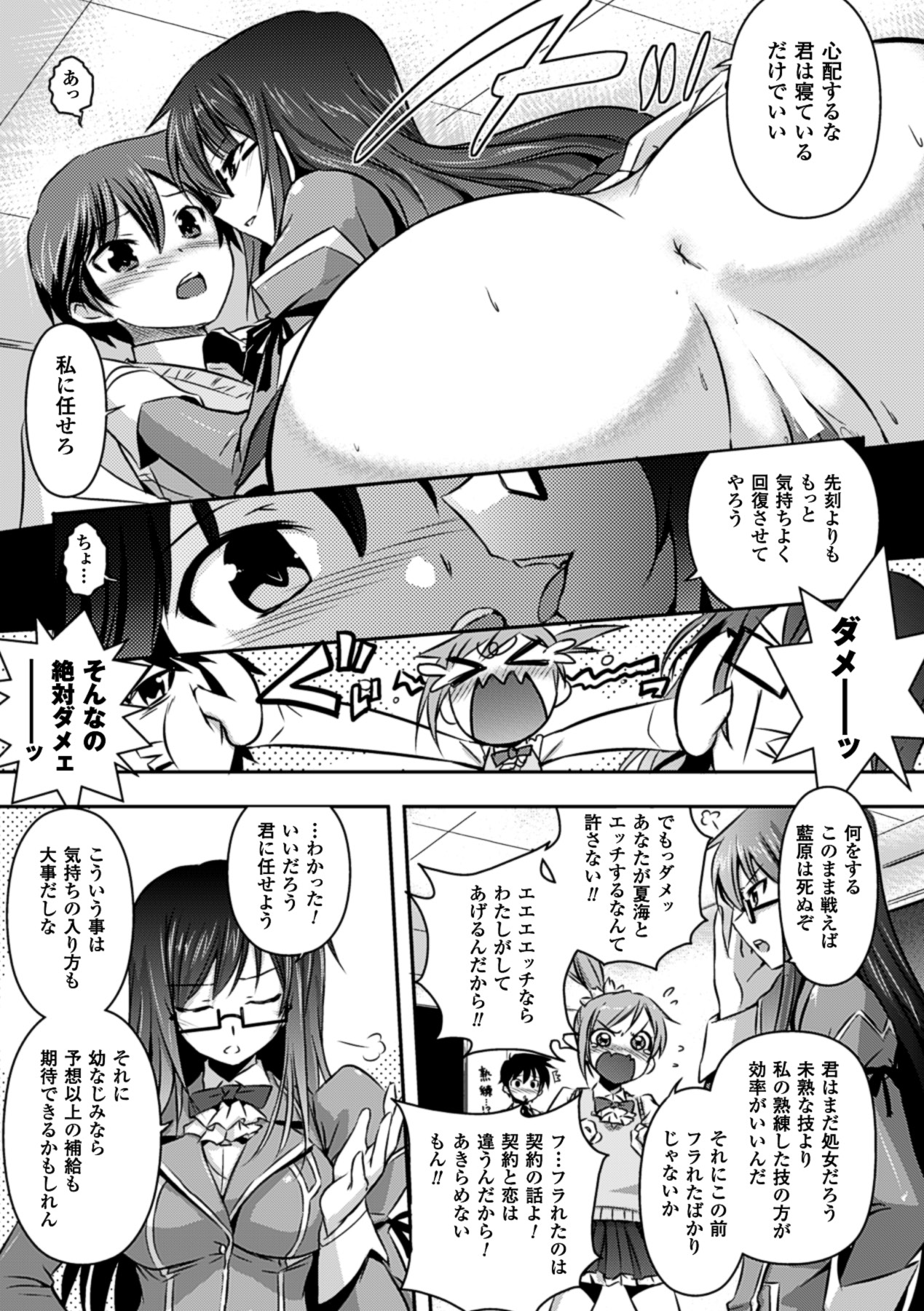 【時丸義久】しゃっこうの反創世記Ch。 1-7