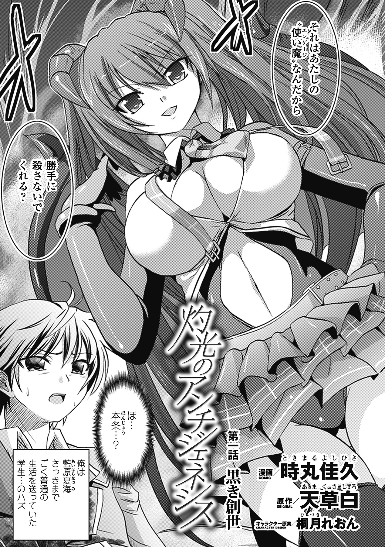 【時丸義久】しゃっこうの反創世記Ch。 1-7