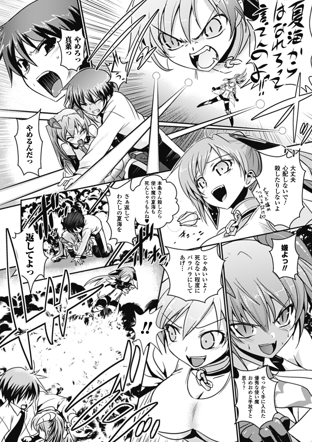 【時丸義久】しゃっこうの反創世記Ch。 1-7
