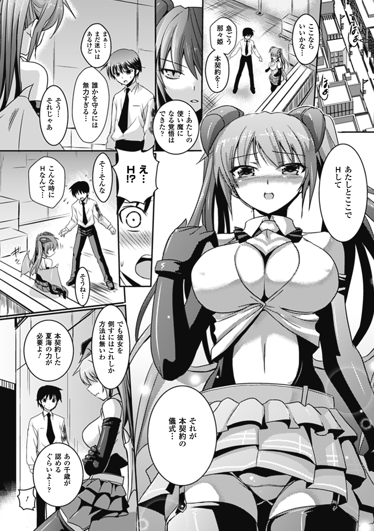 【時丸義久】しゃっこうの反創世記Ch。 1-7