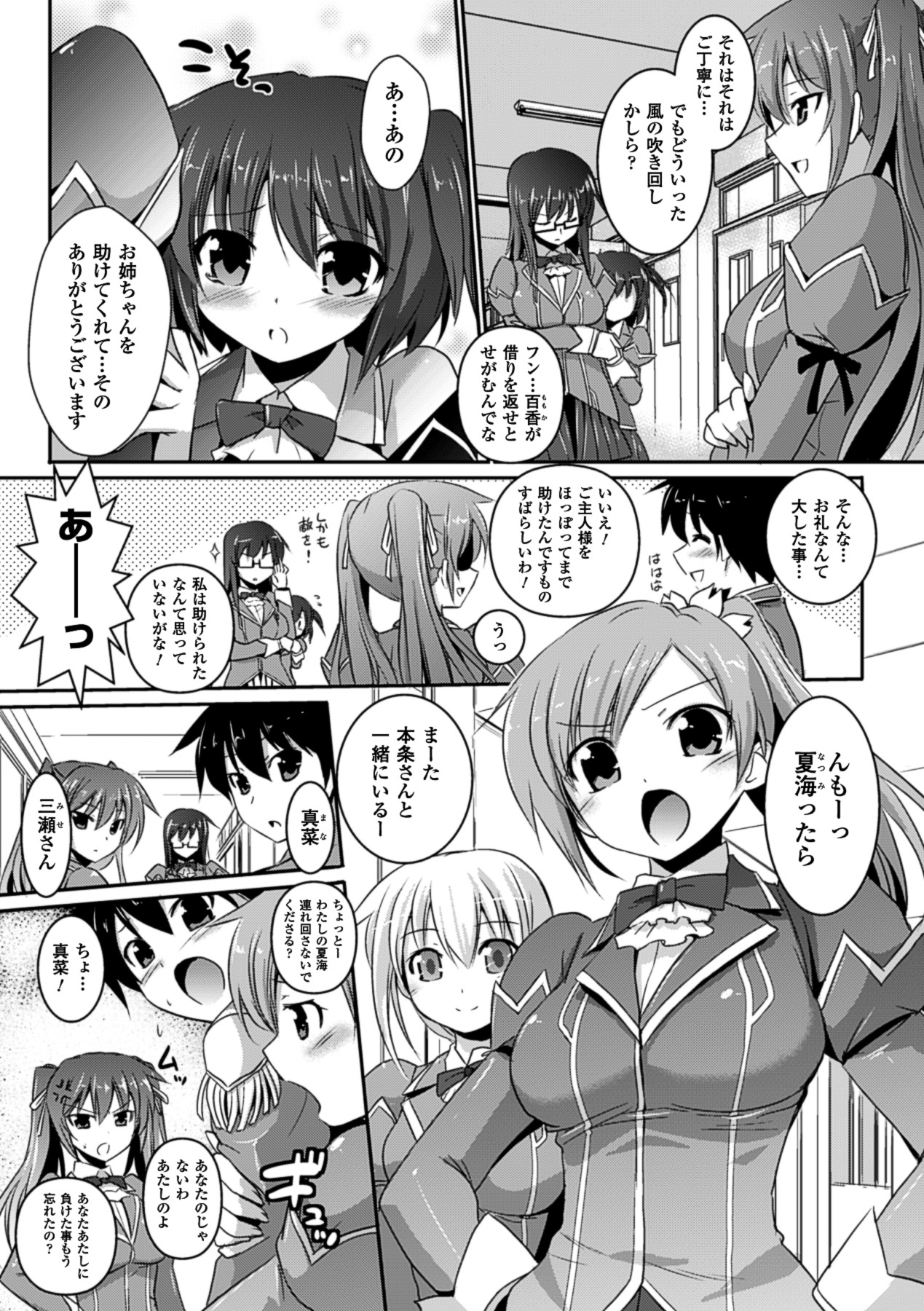 【時丸義久】しゃっこうの反創世記Ch。 1-7