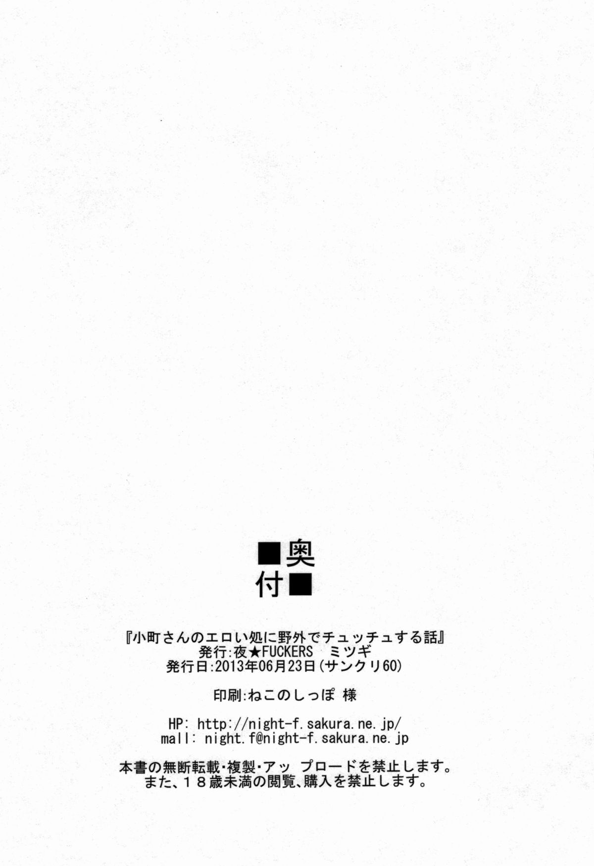 (サンクリ60) [夜★FUCKERS (ミツギ)] 小町さんのエロい処に野外でチュッチュする話 (東方Project) [英訳]