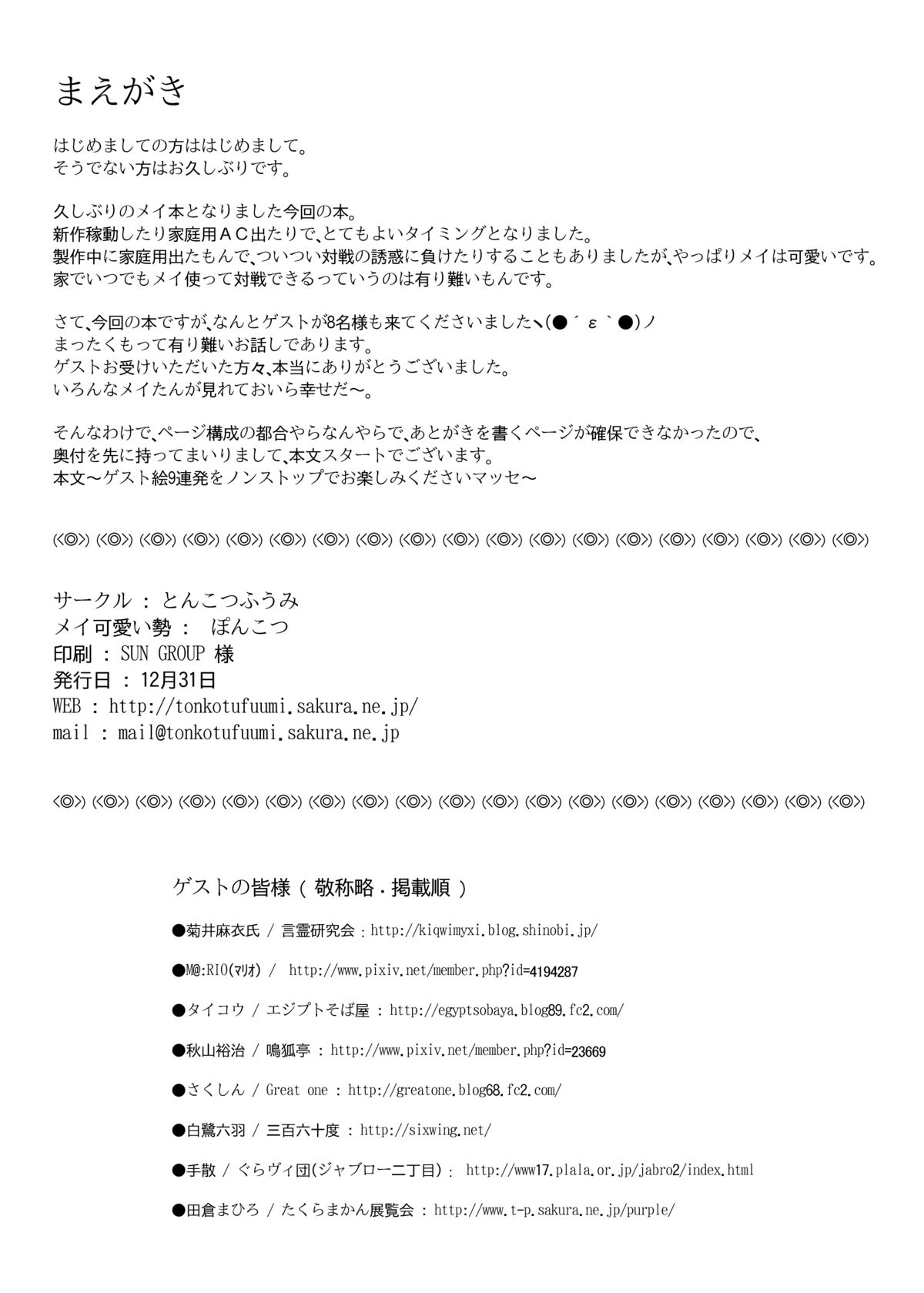 [とんこつふうみ (ぽんこつ)] Acme Carnival (ギルティギア Xrd) [DL版]