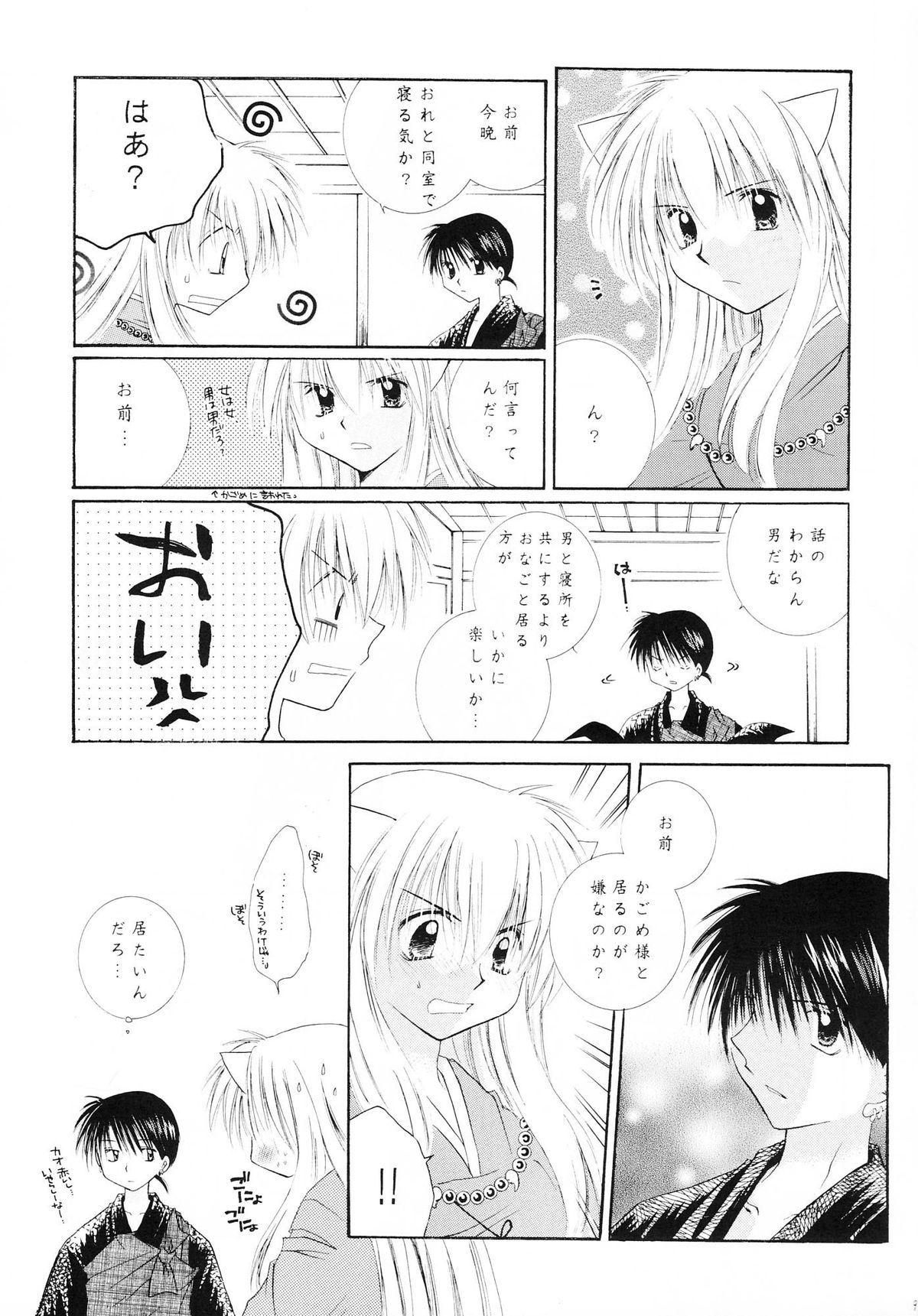 (C62) [さくら館 (芹桜さくら)] sweet sweet star sugars (犬夜叉)