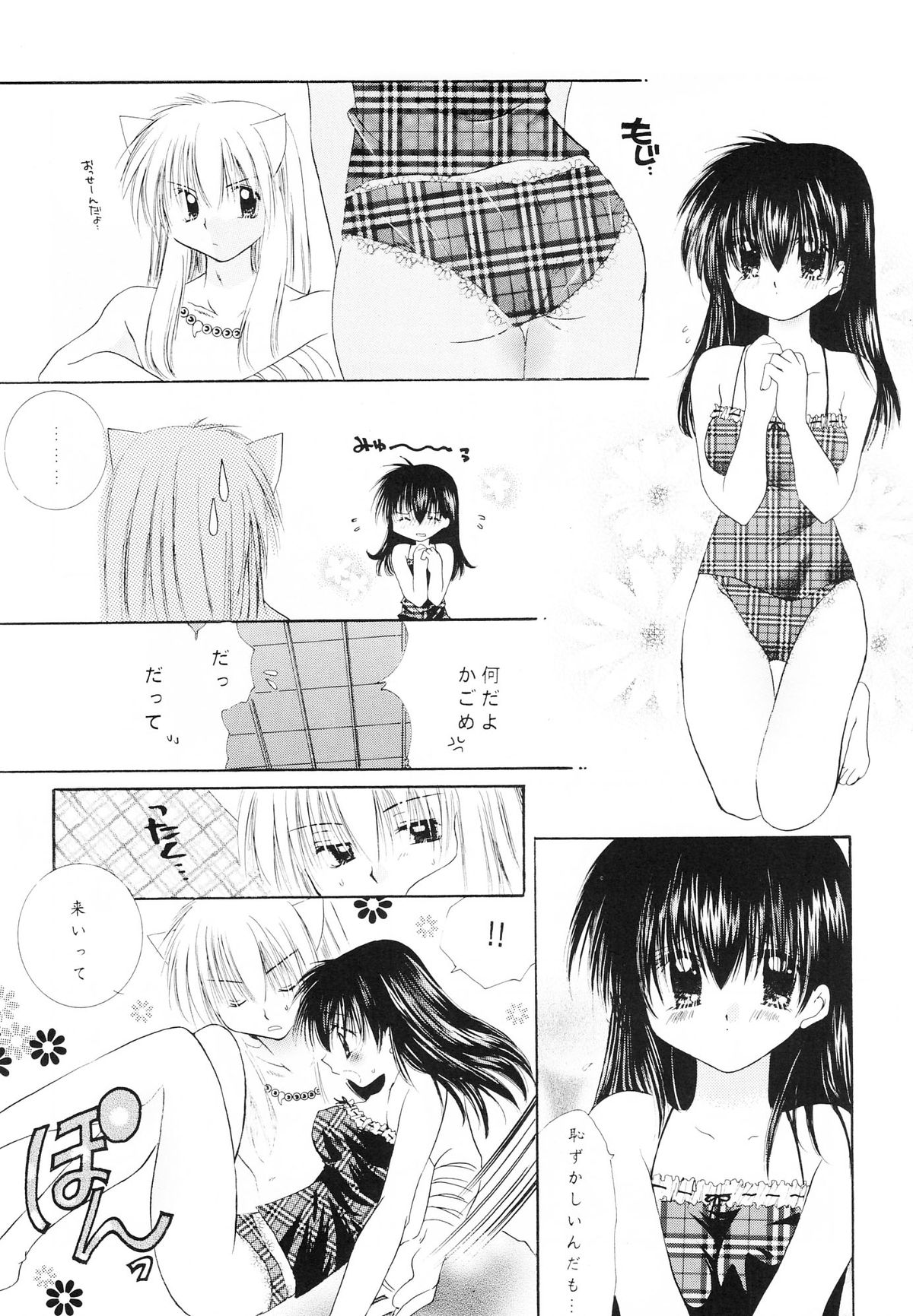 (C62) [さくら館 (芹桜さくら)] sweet sweet star sugars (犬夜叉)