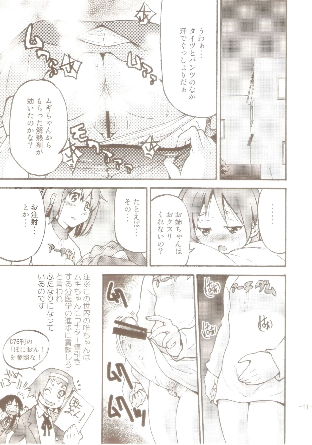 (C77) [ポニー牧場 (井上よしひさ)] ぽにおん! 2～お姉ちゃんの縄ってあったかくて気持ちいいよね？ (けいおん！)