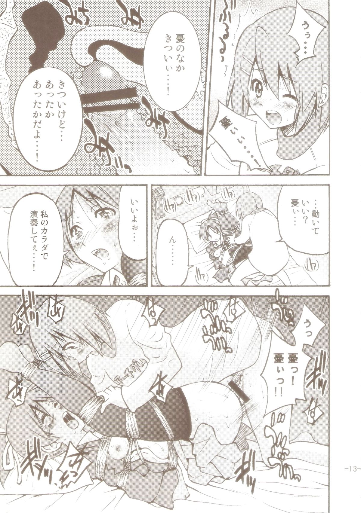 (C77) [ポニー牧場 (井上よしひさ)] ぽにおん! 2～お姉ちゃんの縄ってあったかくて気持ちいいよね？ (けいおん！)