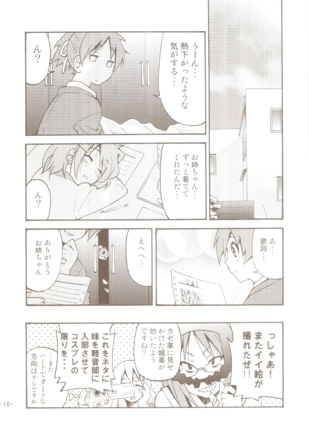 (C77) [ポニー牧場 (井上よしひさ)] ぽにおん! 2～お姉ちゃんの縄ってあったかくて気持ちいいよね？ (けいおん！)