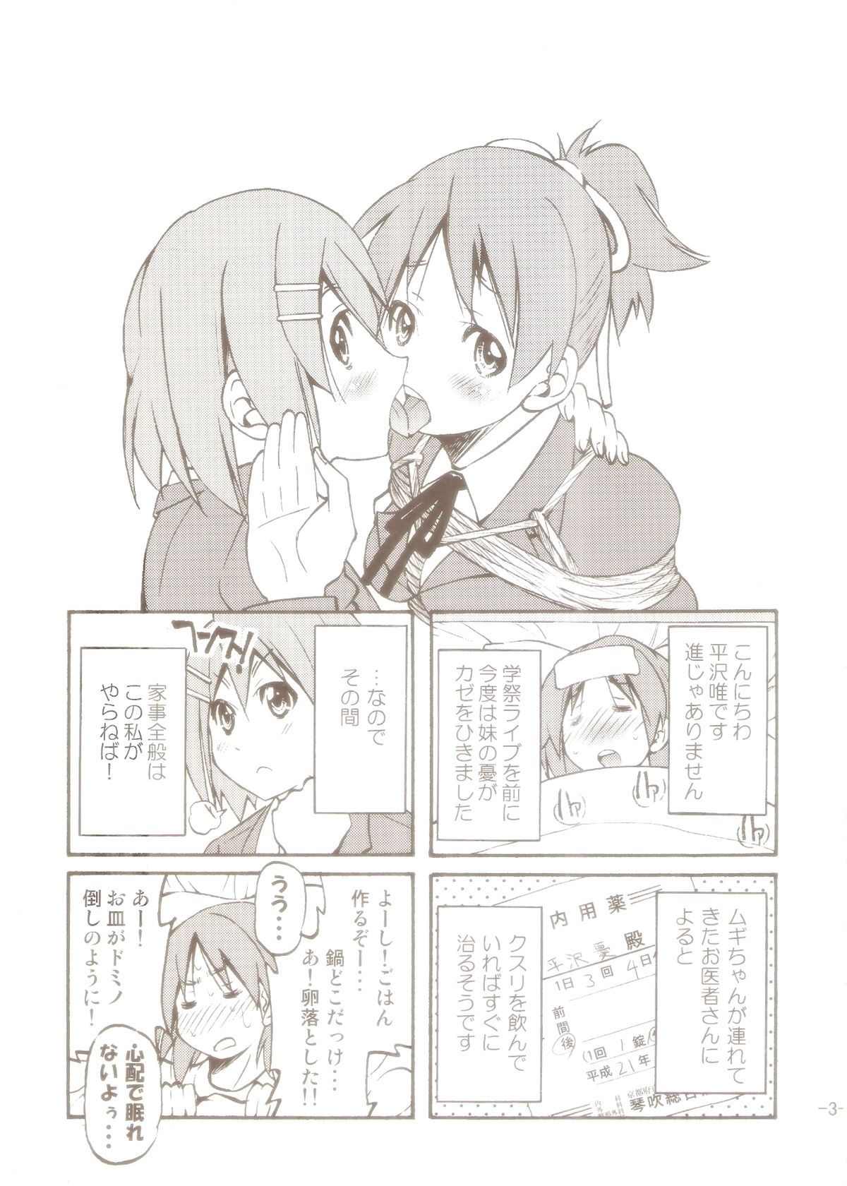 (C77) [ポニー牧場 (井上よしひさ)] ぽにおん! 2～お姉ちゃんの縄ってあったかくて気持ちいいよね？ (けいおん！)