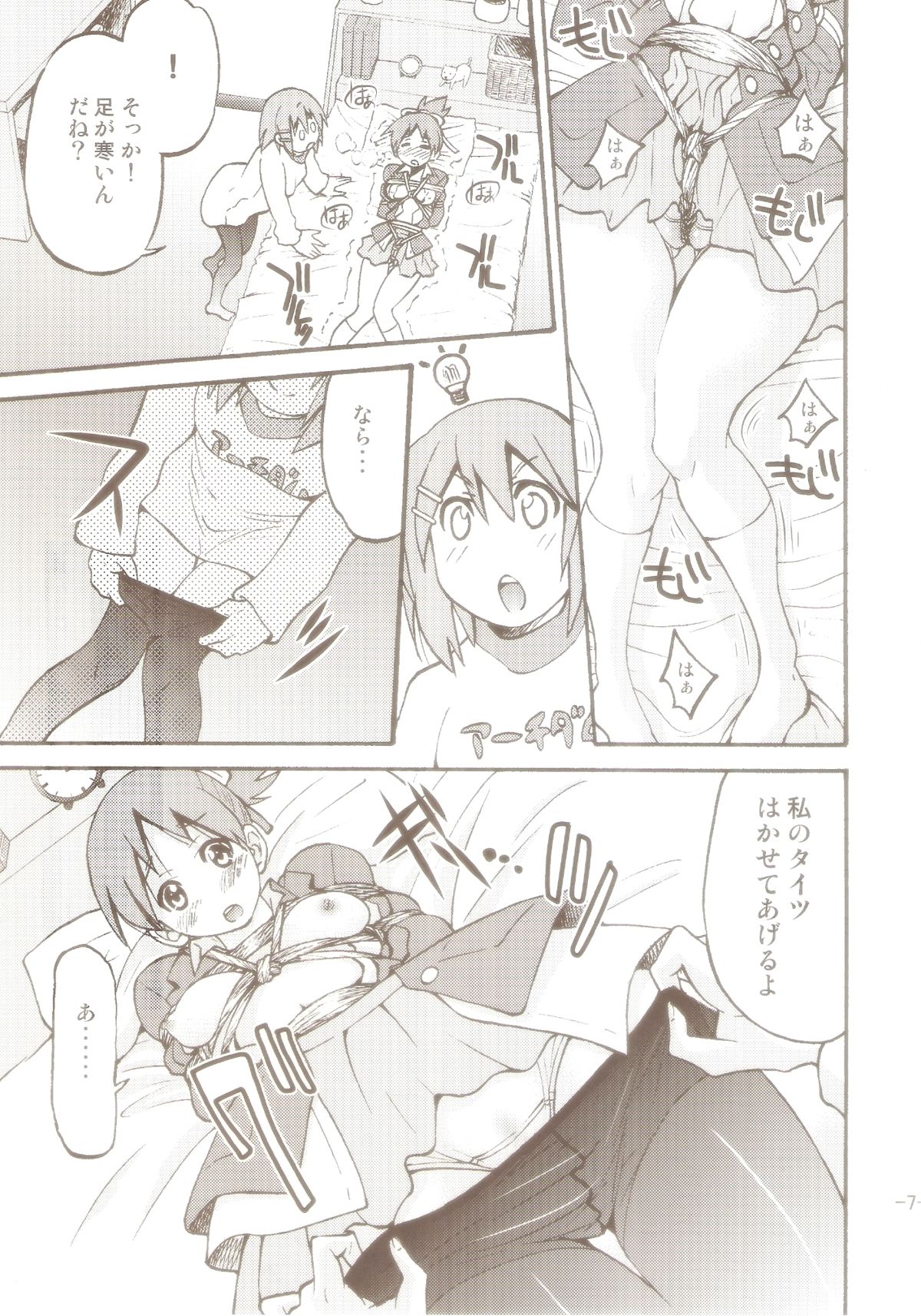 (C77) [ポニー牧場 (井上よしひさ)] ぽにおん! 2～お姉ちゃんの縄ってあったかくて気持ちいいよね？ (けいおん！)