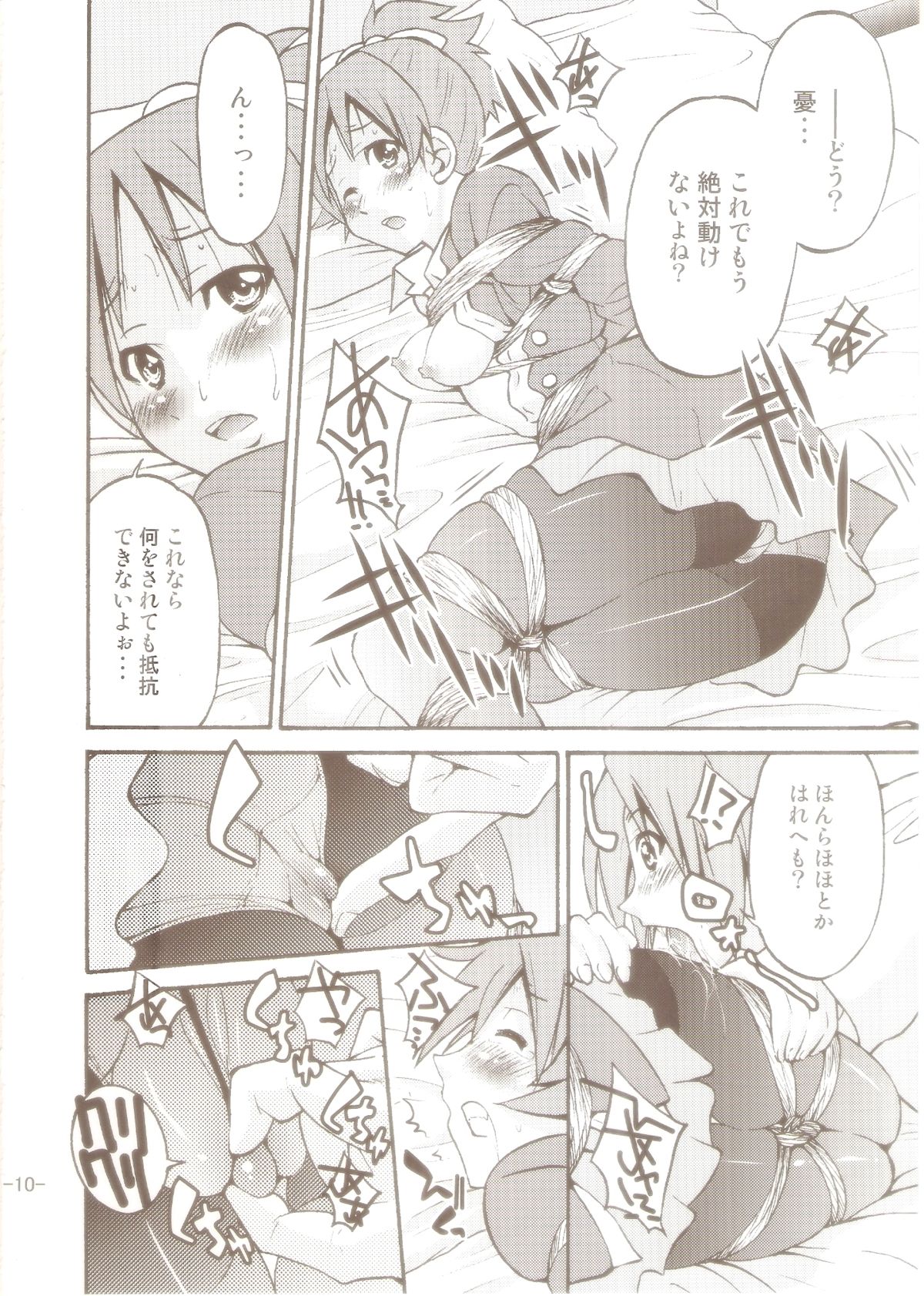 (C77) [ポニー牧場 (井上よしひさ)] ぽにおん! 2～お姉ちゃんの縄ってあったかくて気持ちいいよね？ (けいおん！)