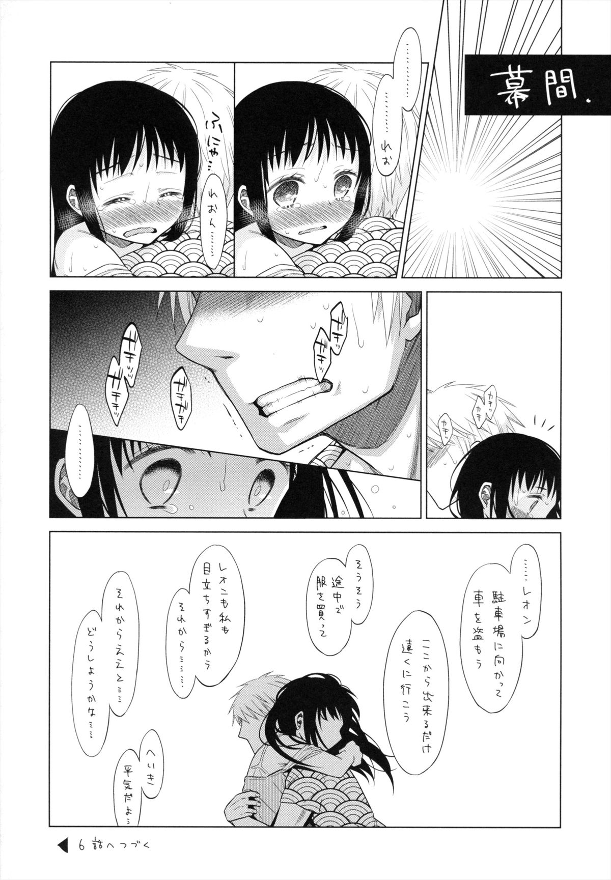 [ドバト] 少女とギャングと青い夜