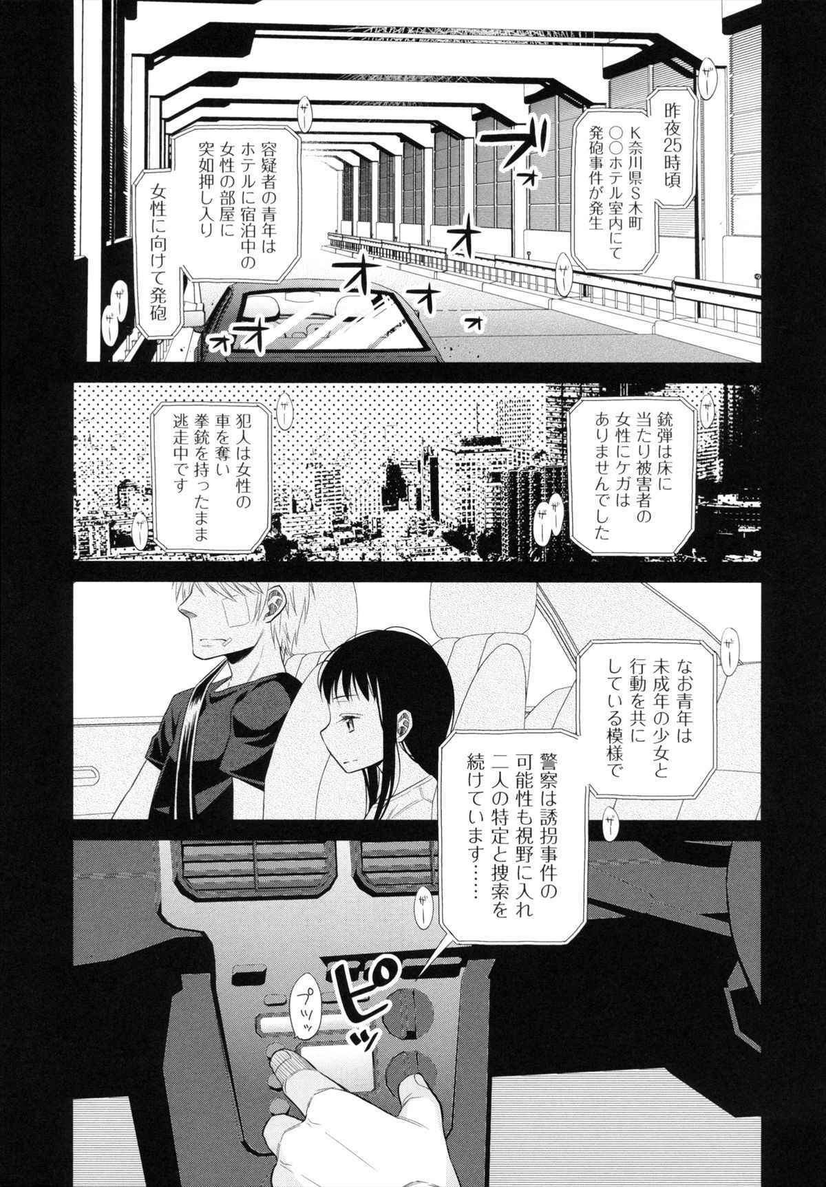 [ドバト] 少女とギャングと青い夜