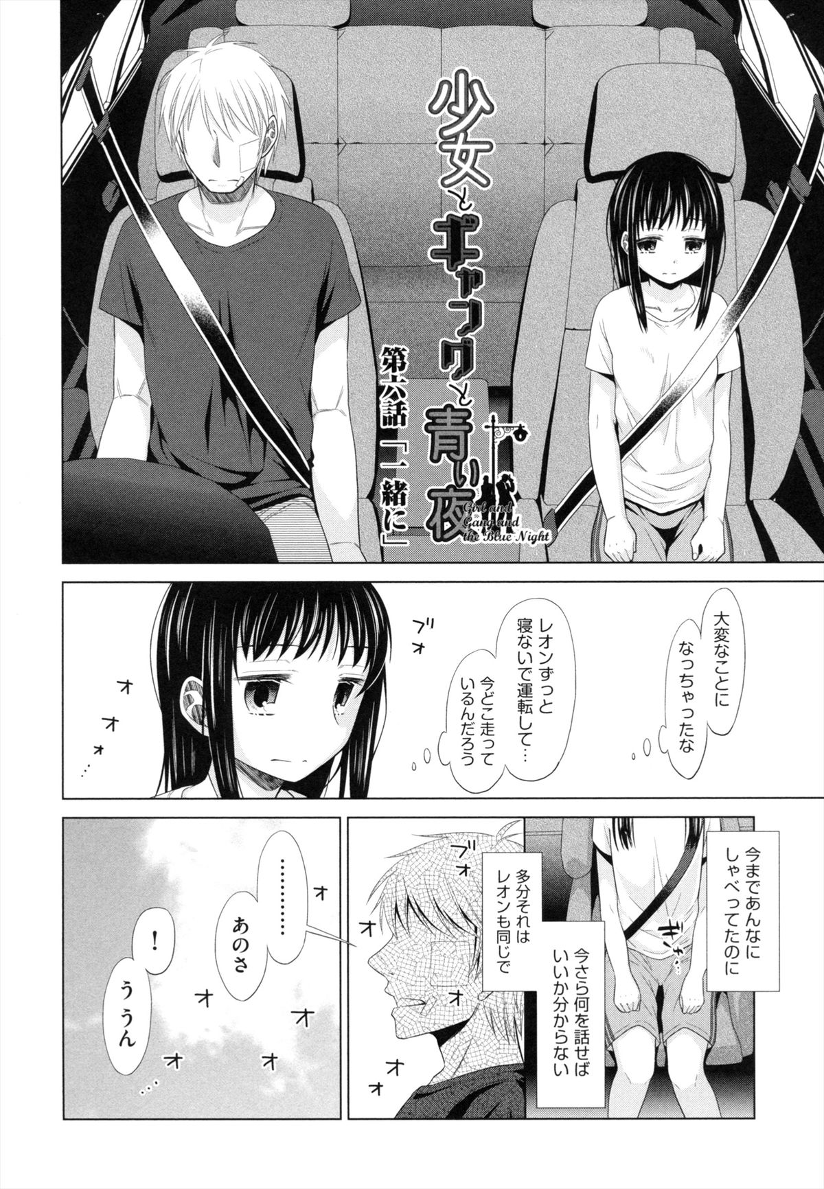 [ドバト] 少女とギャングと青い夜