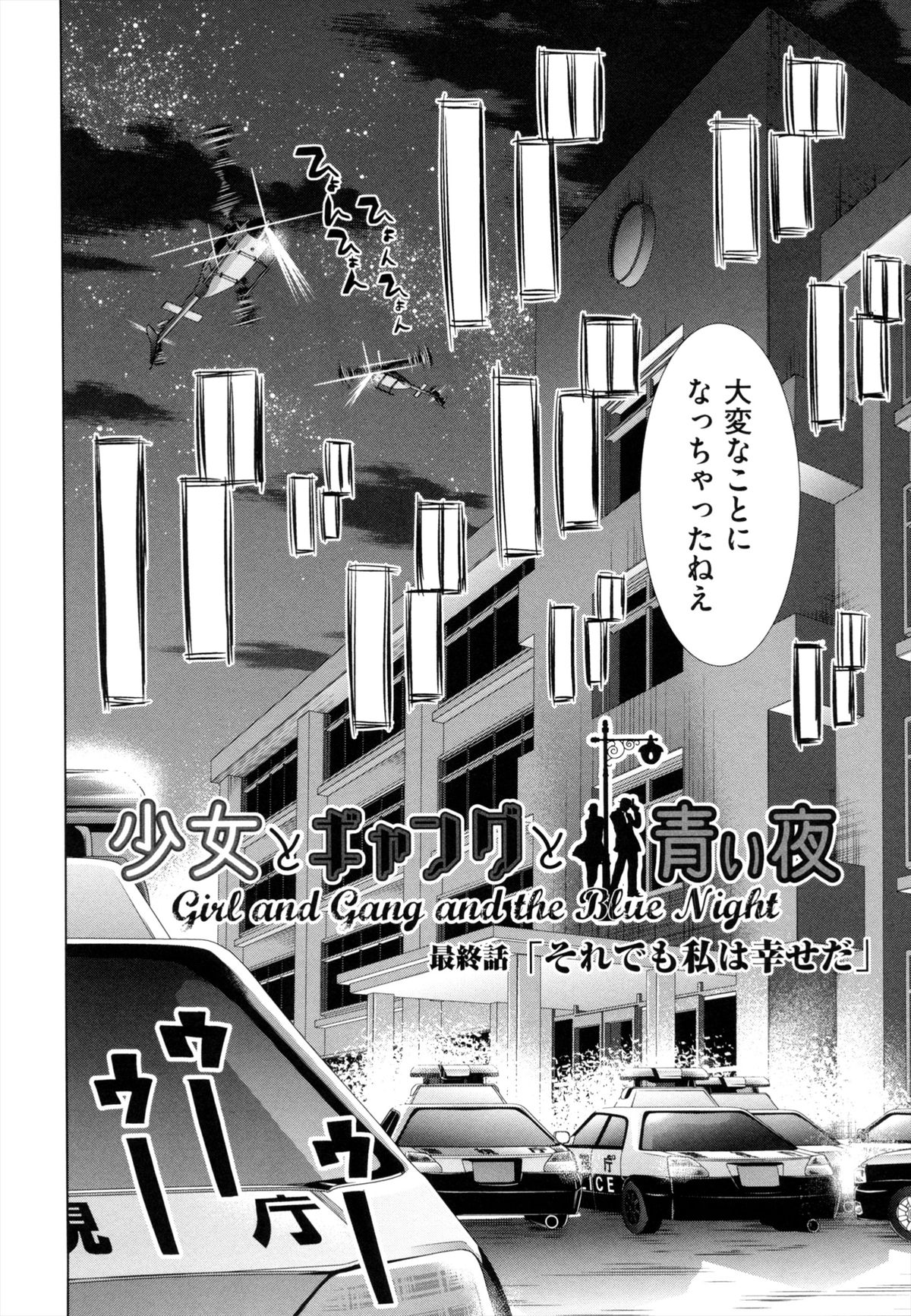 [ドバト] 少女とギャングと青い夜