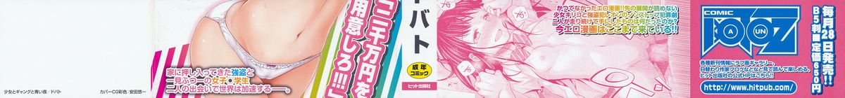 [ドバト] 少女とギャングと青い夜