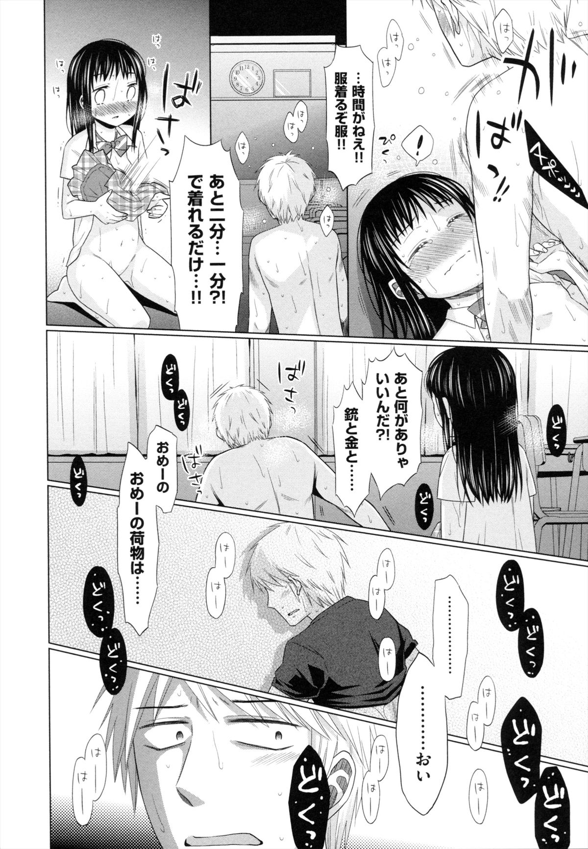 [ドバト] 少女とギャングと青い夜