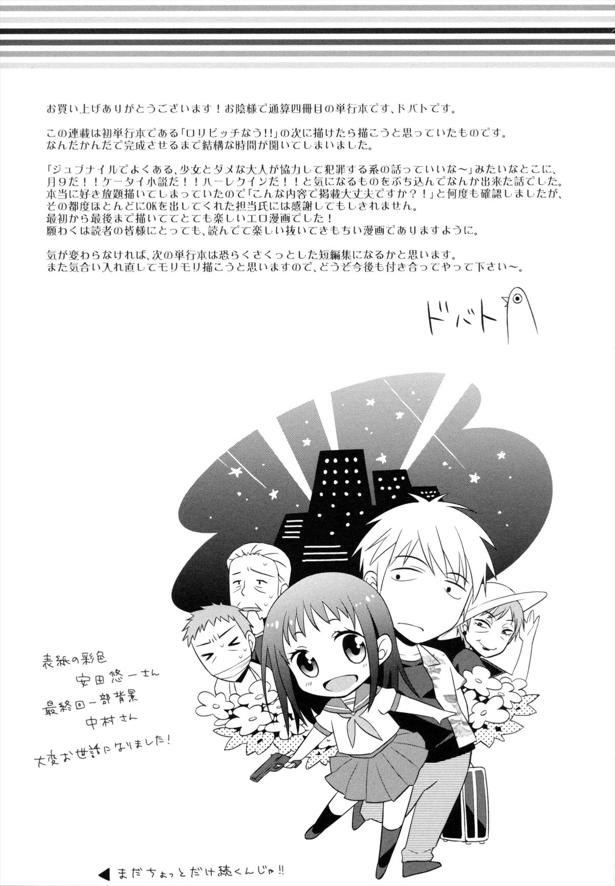 [ドバト] 少女とギャングと青い夜