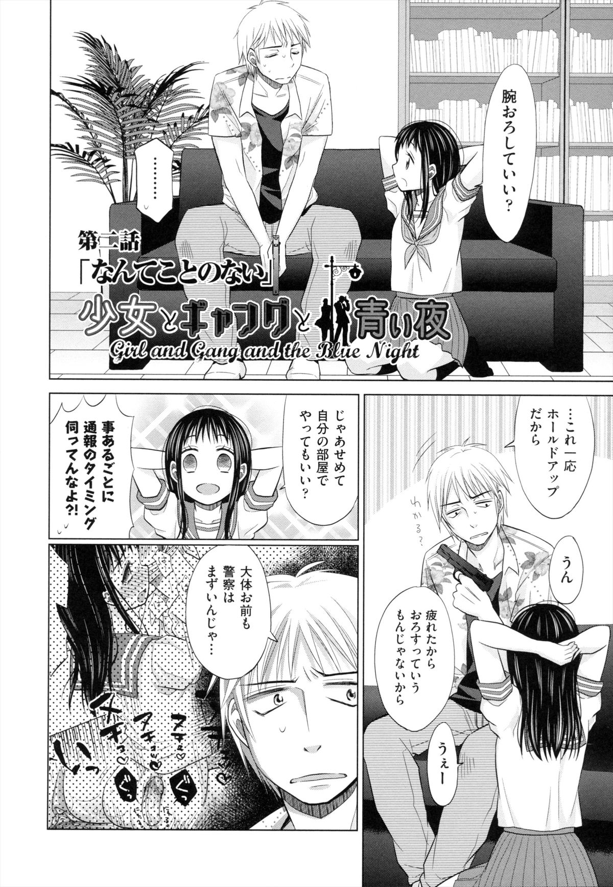 [ドバト] 少女とギャングと青い夜