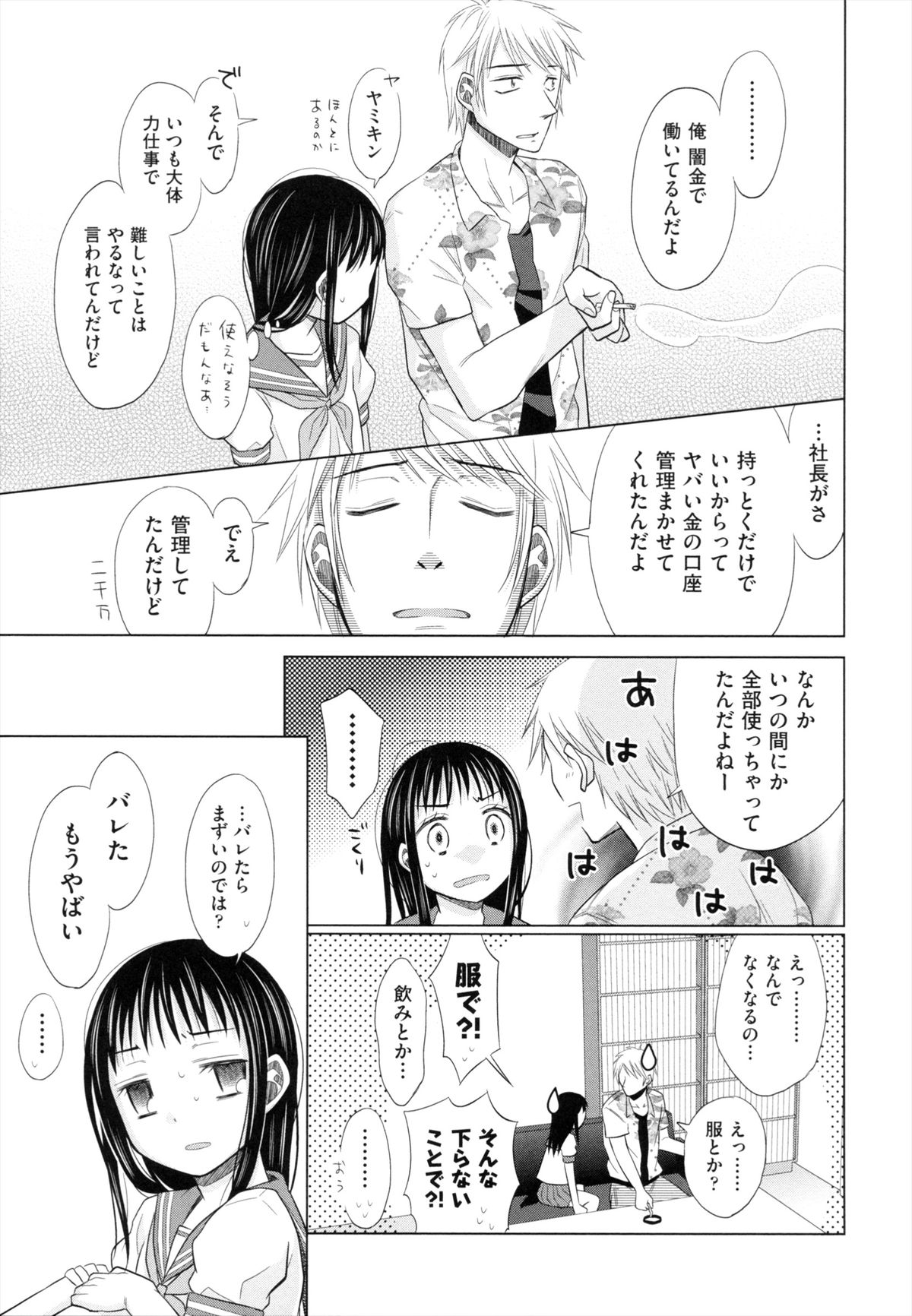 [ドバト] 少女とギャングと青い夜