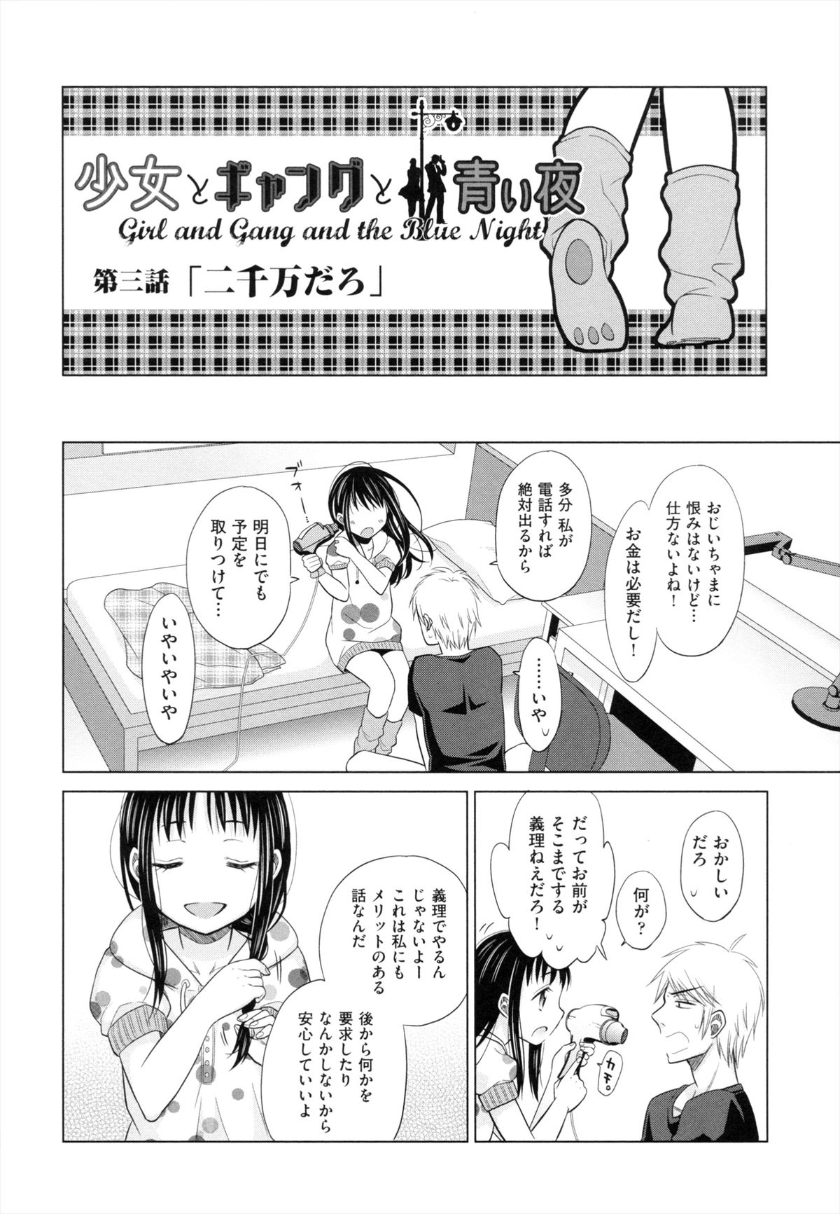 [ドバト] 少女とギャングと青い夜