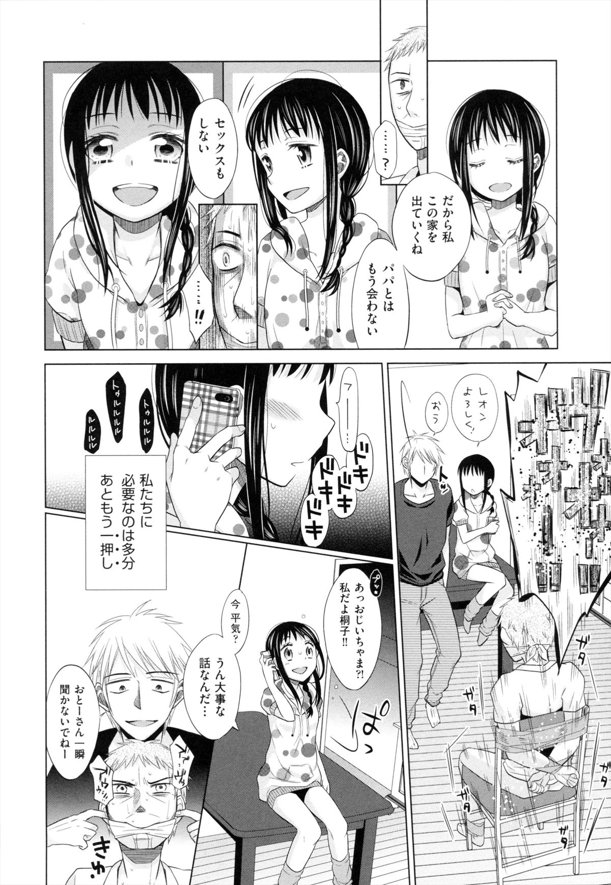 [ドバト] 少女とギャングと青い夜