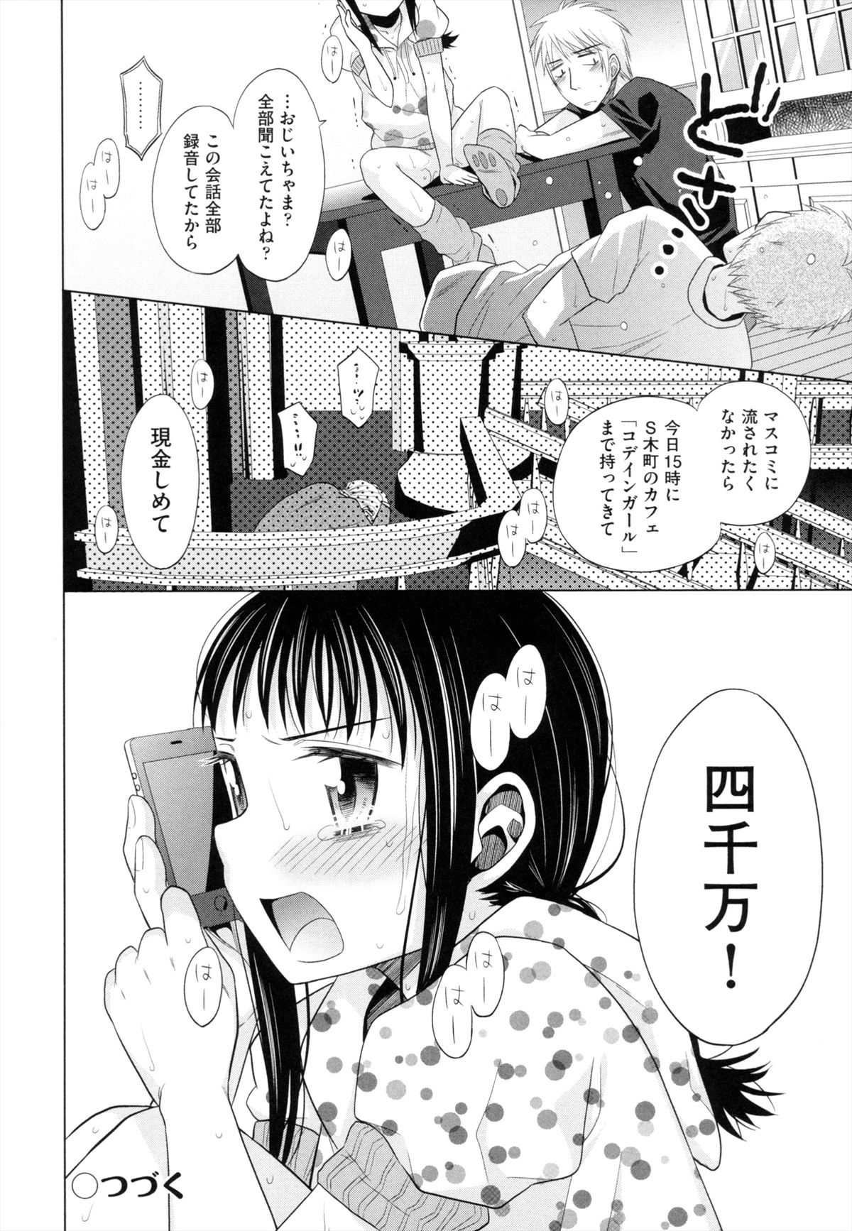[ドバト] 少女とギャングと青い夜