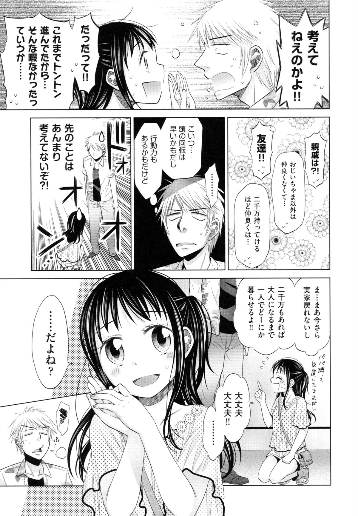 [ドバト] 少女とギャングと青い夜