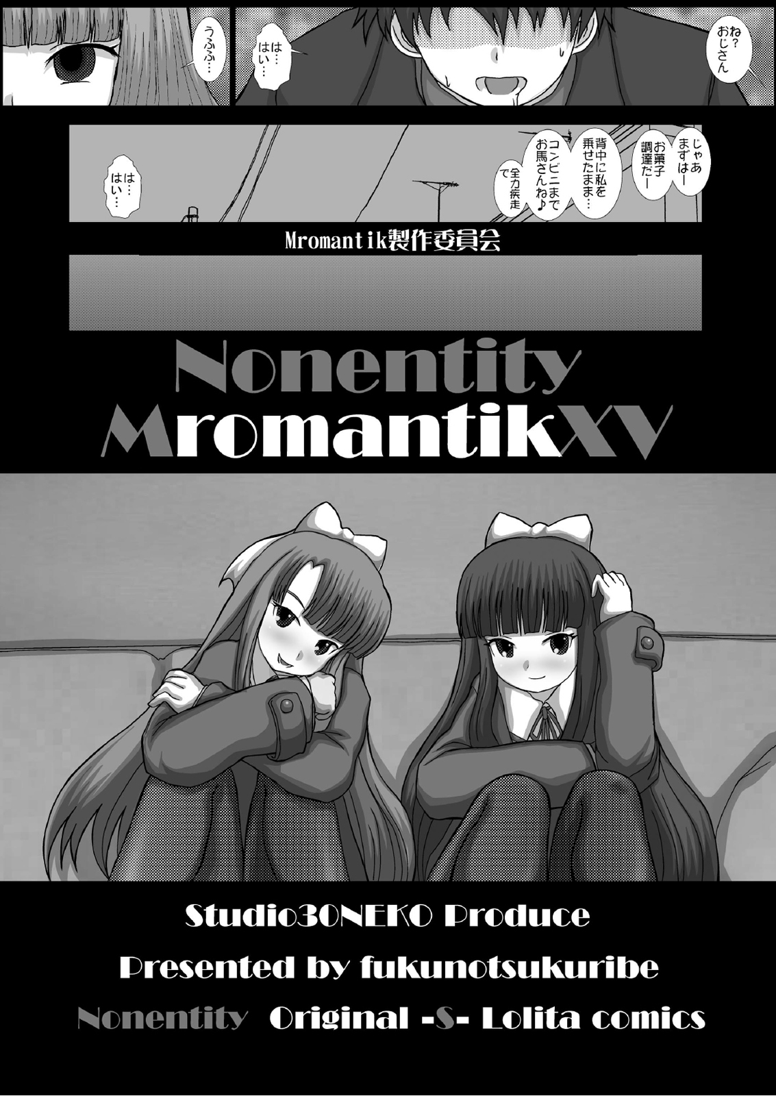 [Studio30NEKO (ふくのつくりべ)] Mromantik XV [DL版]