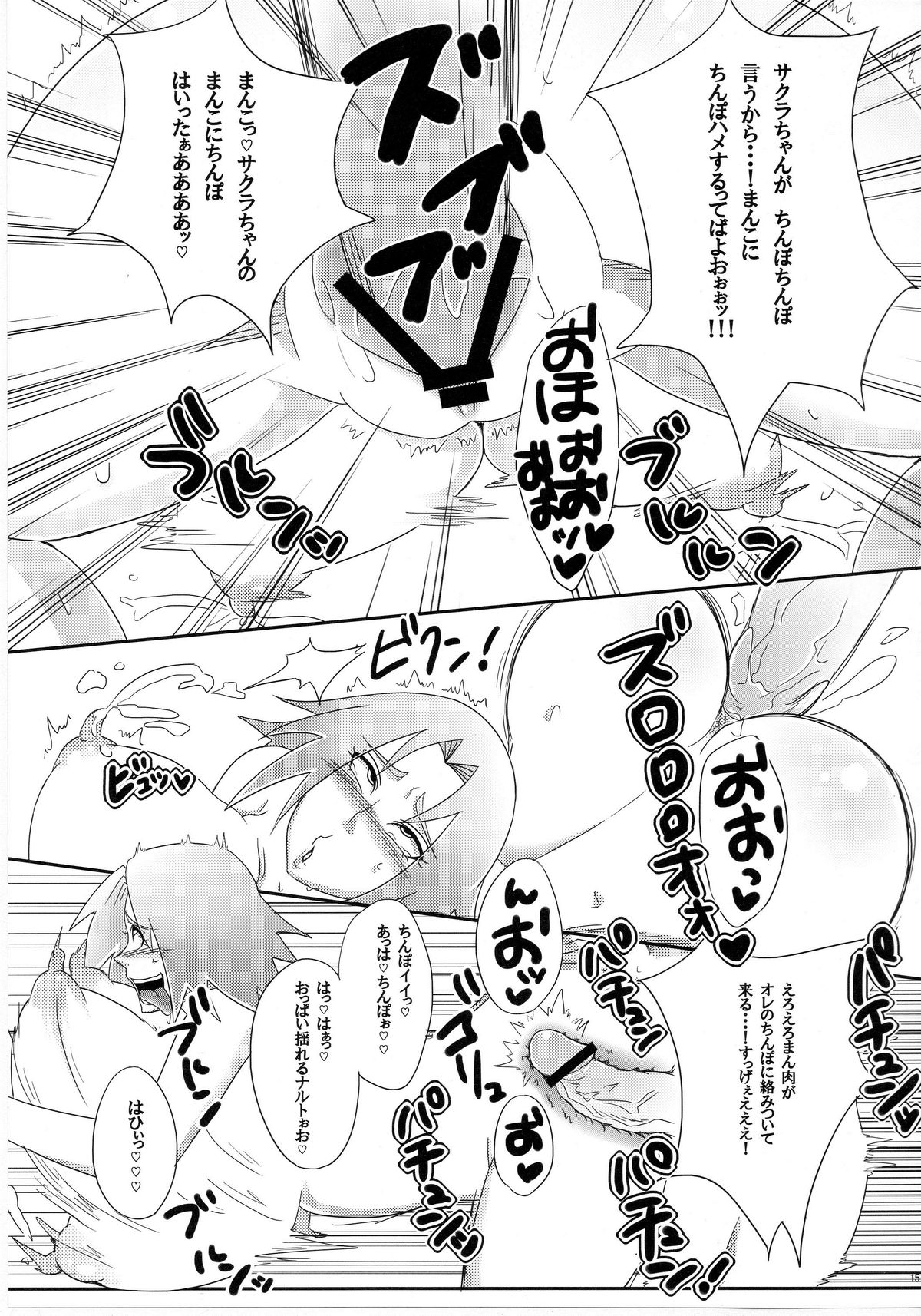(C84) [ぷっちゅ (越川リューカ)] 里いちばんの! (ナルト)