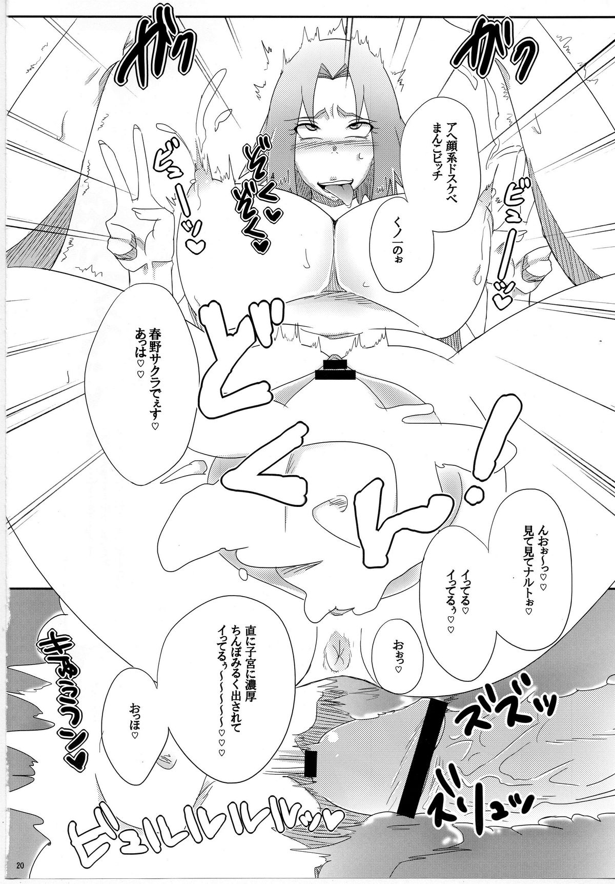 (C84) [ぷっちゅ (越川リューカ)] 里いちばんの! (ナルト)