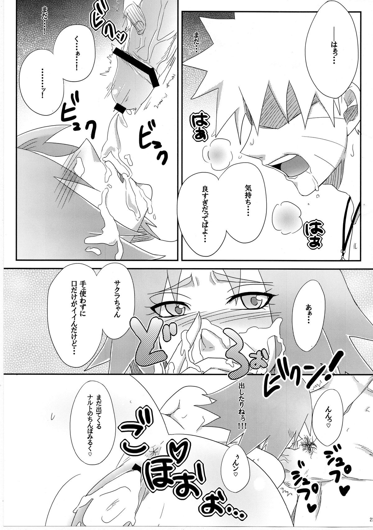 (C84) [ぷっちゅ (越川リューカ)] 里いちばんの! (ナルト)