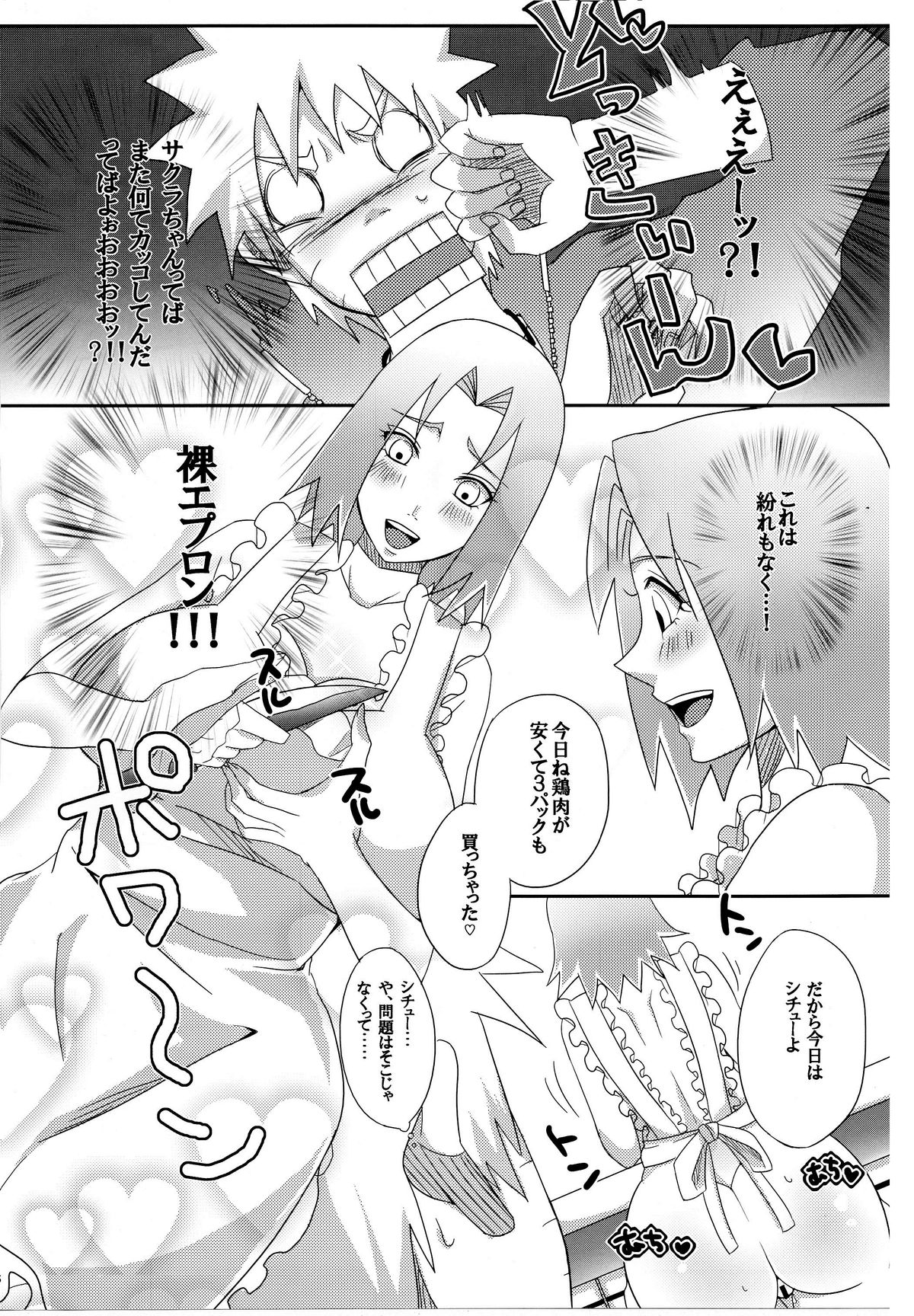 (C84) [ぷっちゅ (越川リューカ)] 里いちばんの! (ナルト)